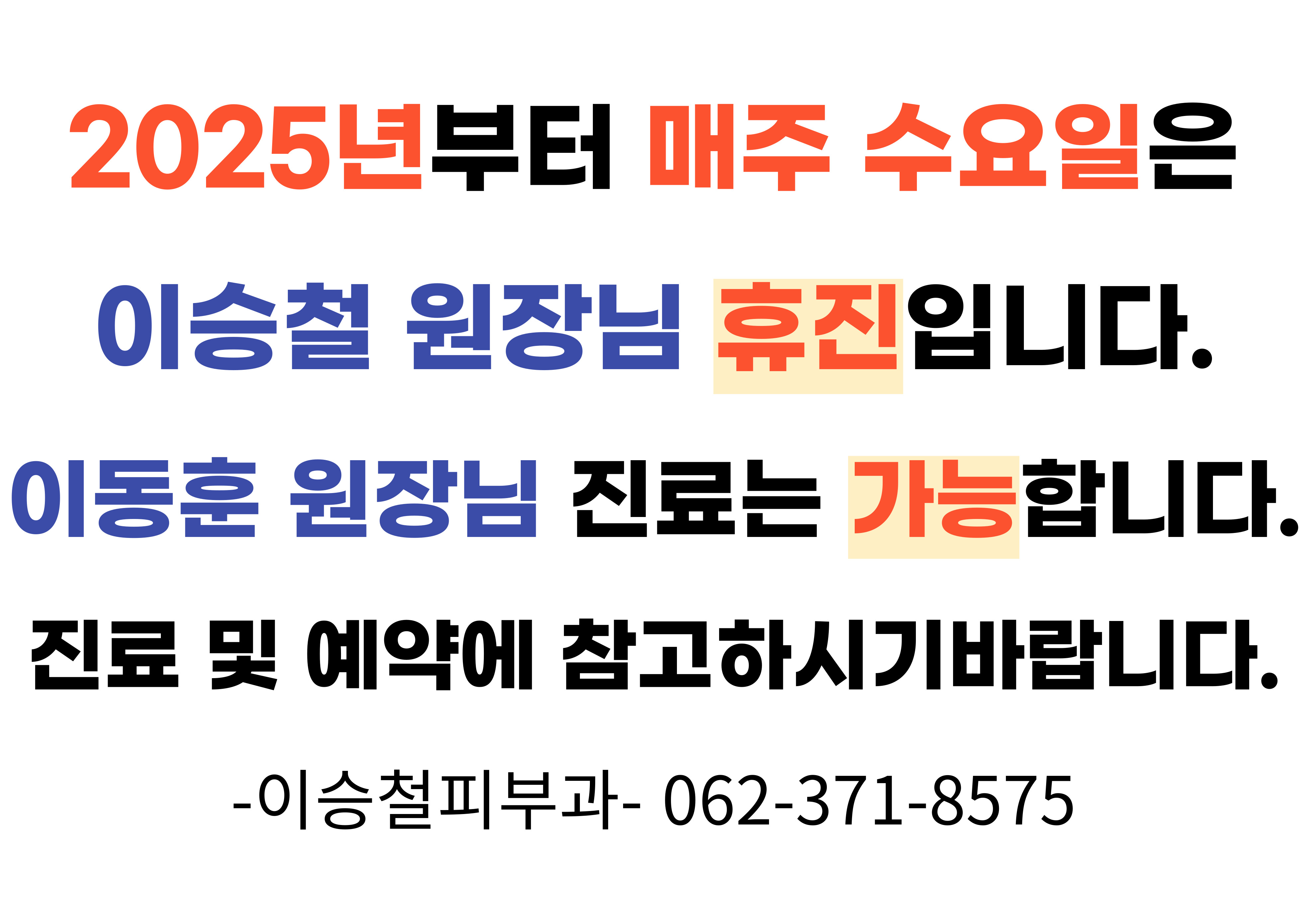 이승철피부과의원