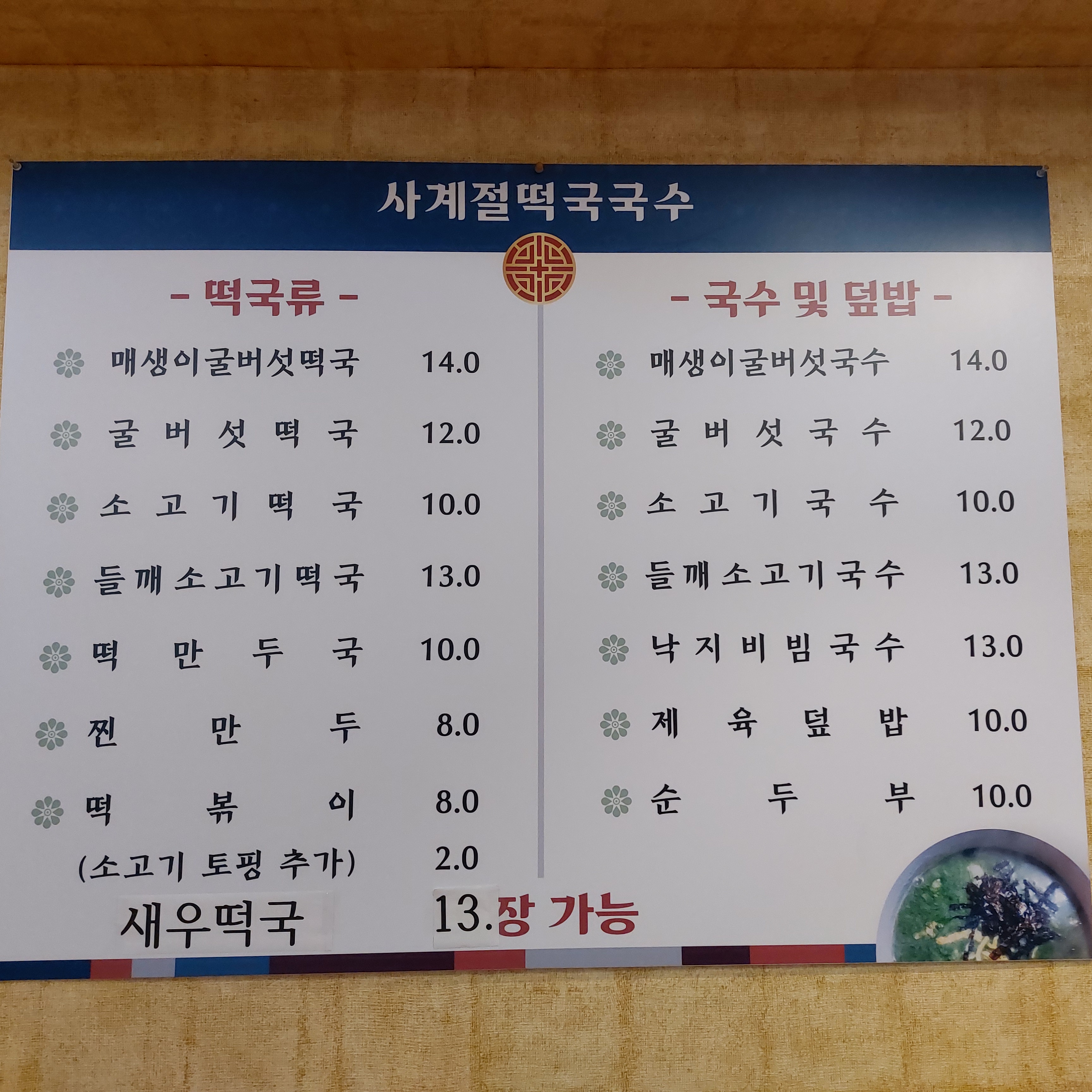 사계절떡국국수