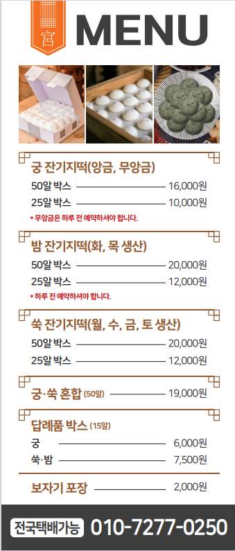 궁 잔기지떡 대구북구점