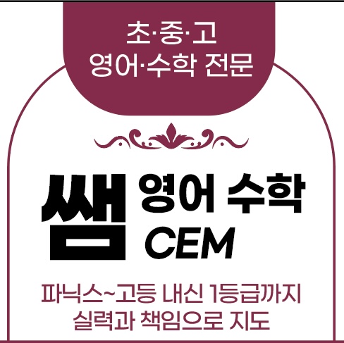 쌤영어수학학원 대표 이미지