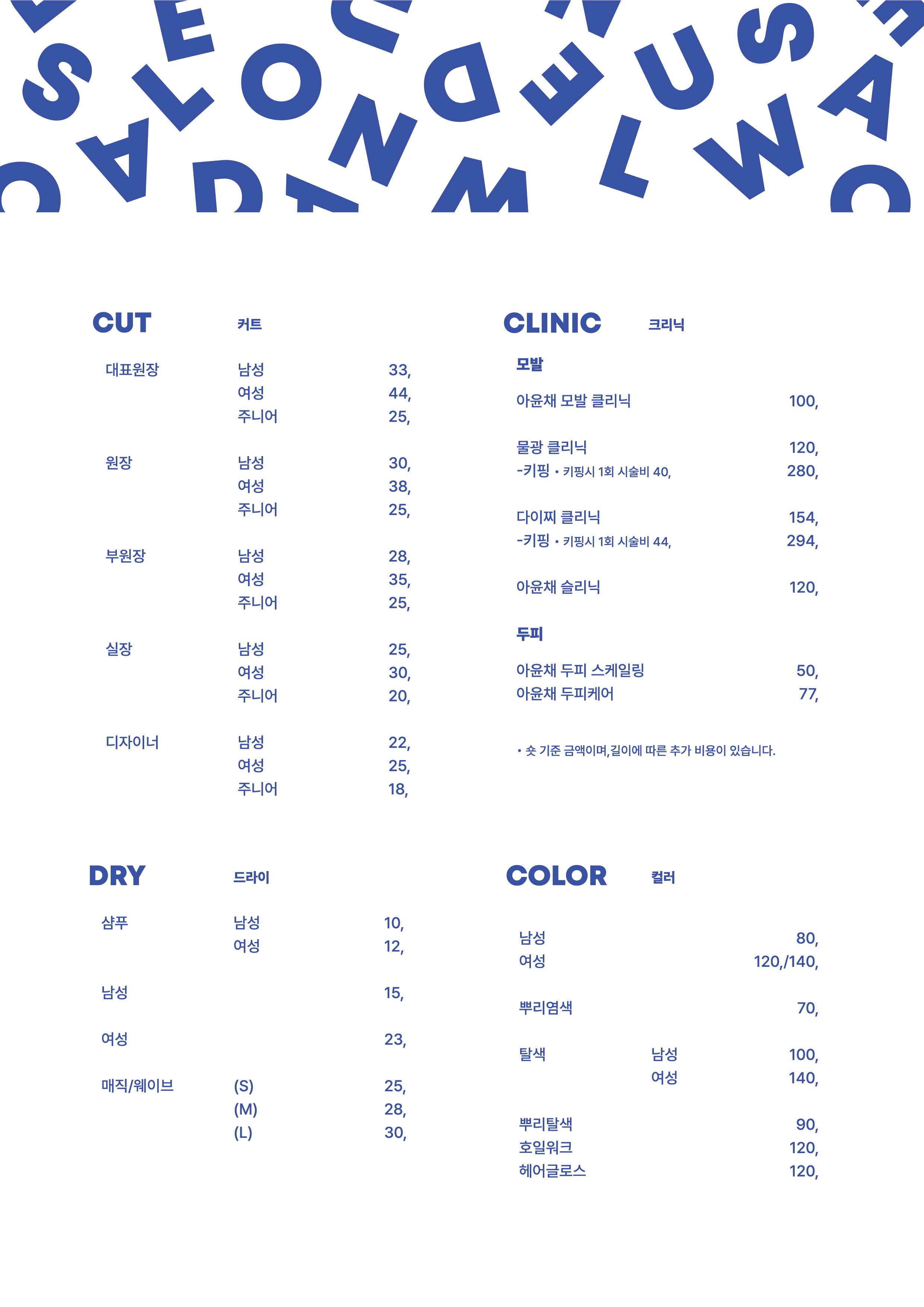 살롱드루와 범계본점