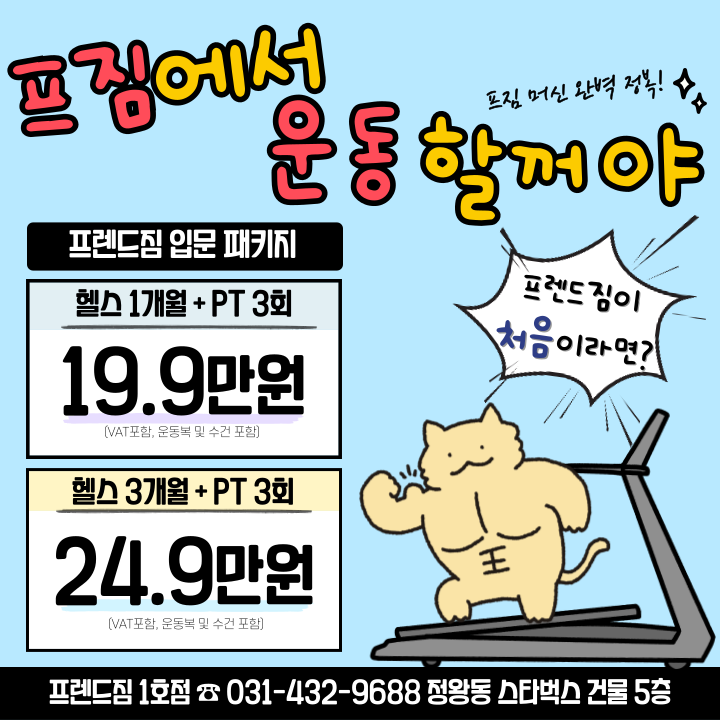 프렌드짐 1호점