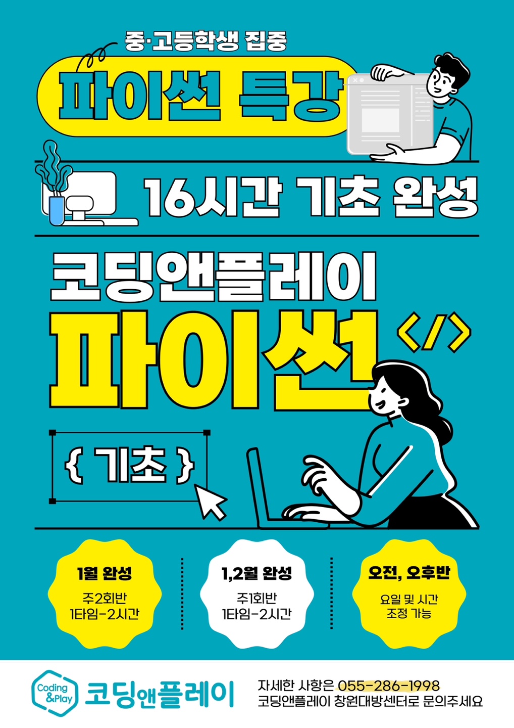 코딩앤플레이 경남 창원지사