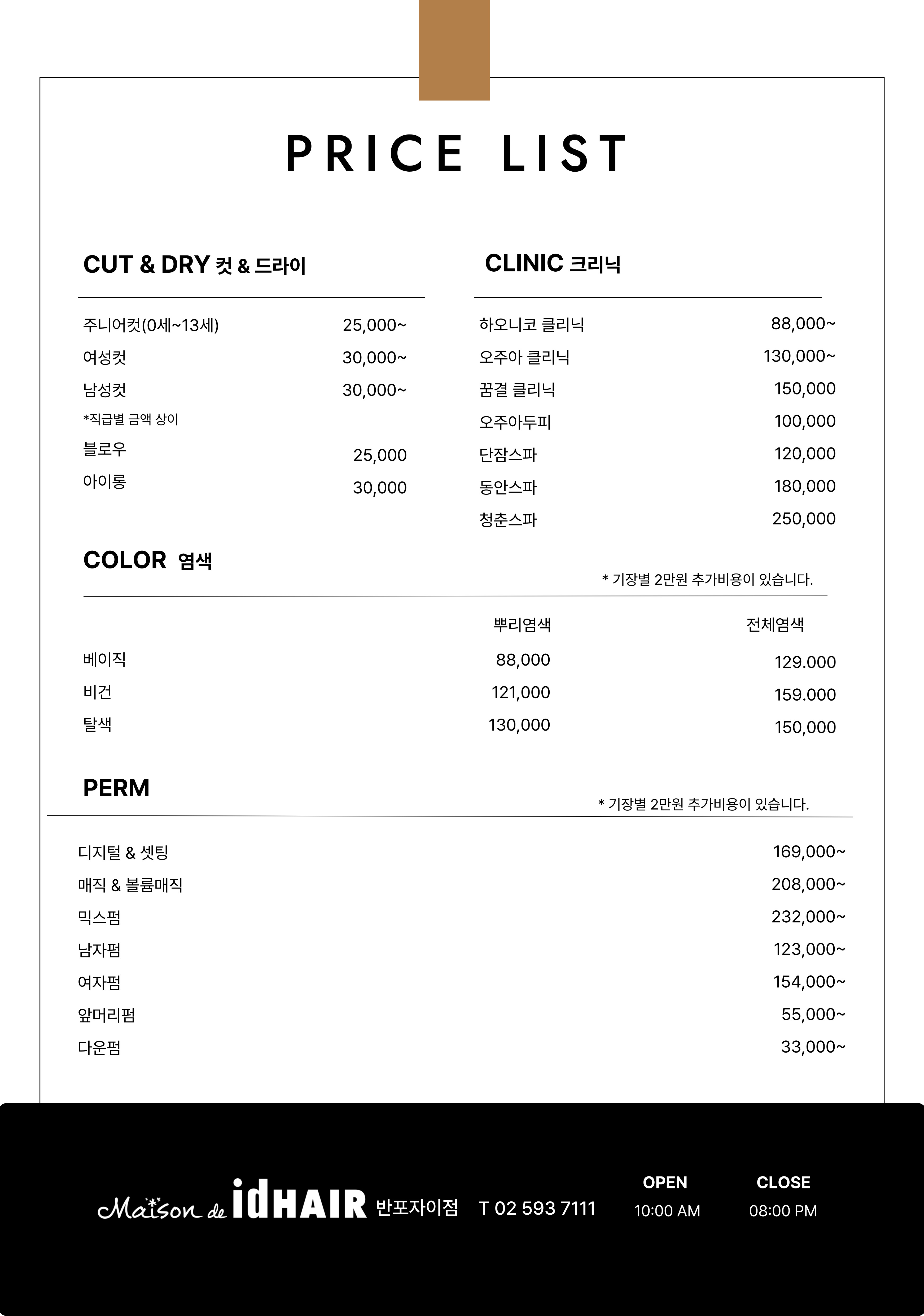 메종드 아이디헤어 반포자이점