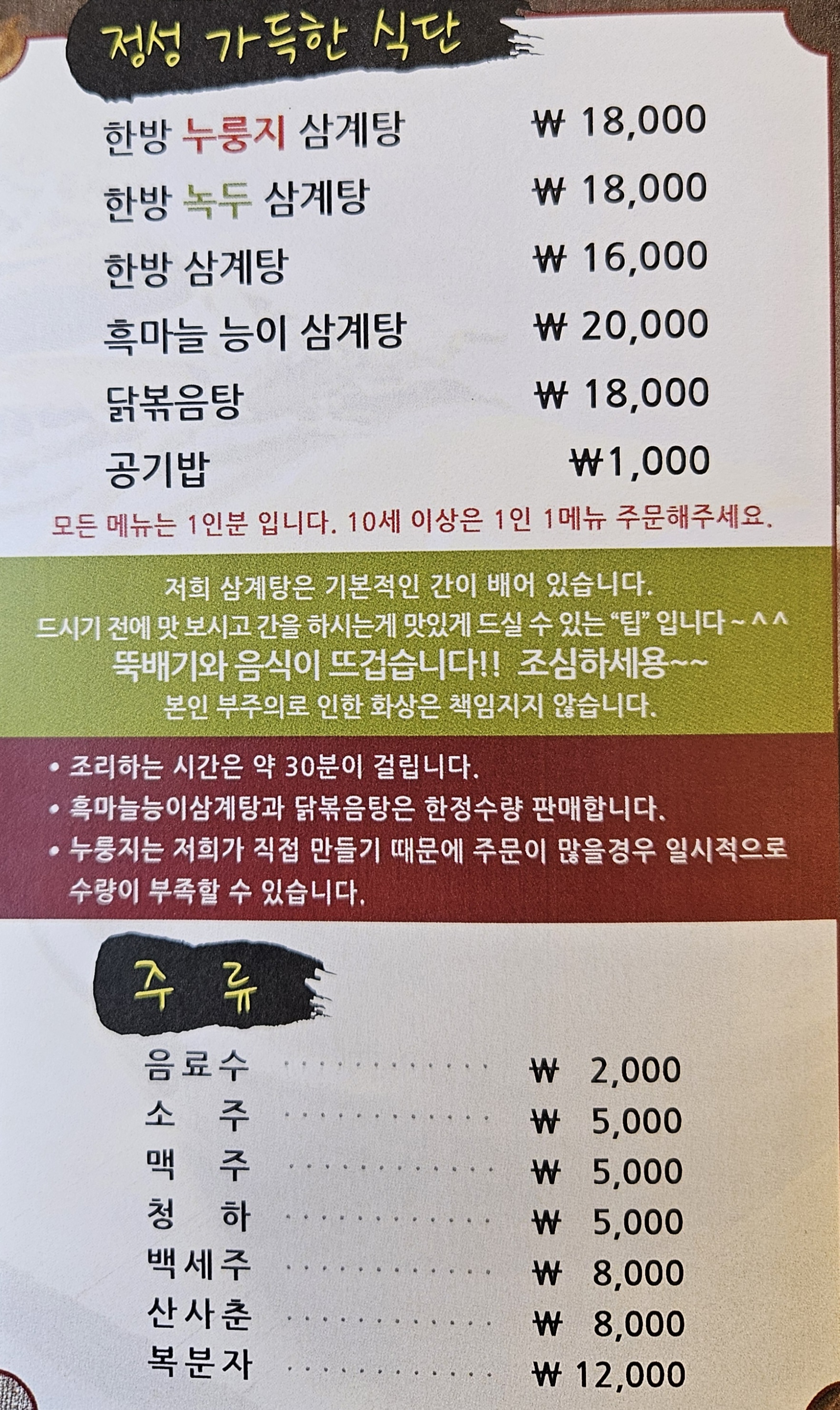 이우철한방누룽지삼계탕 부천점