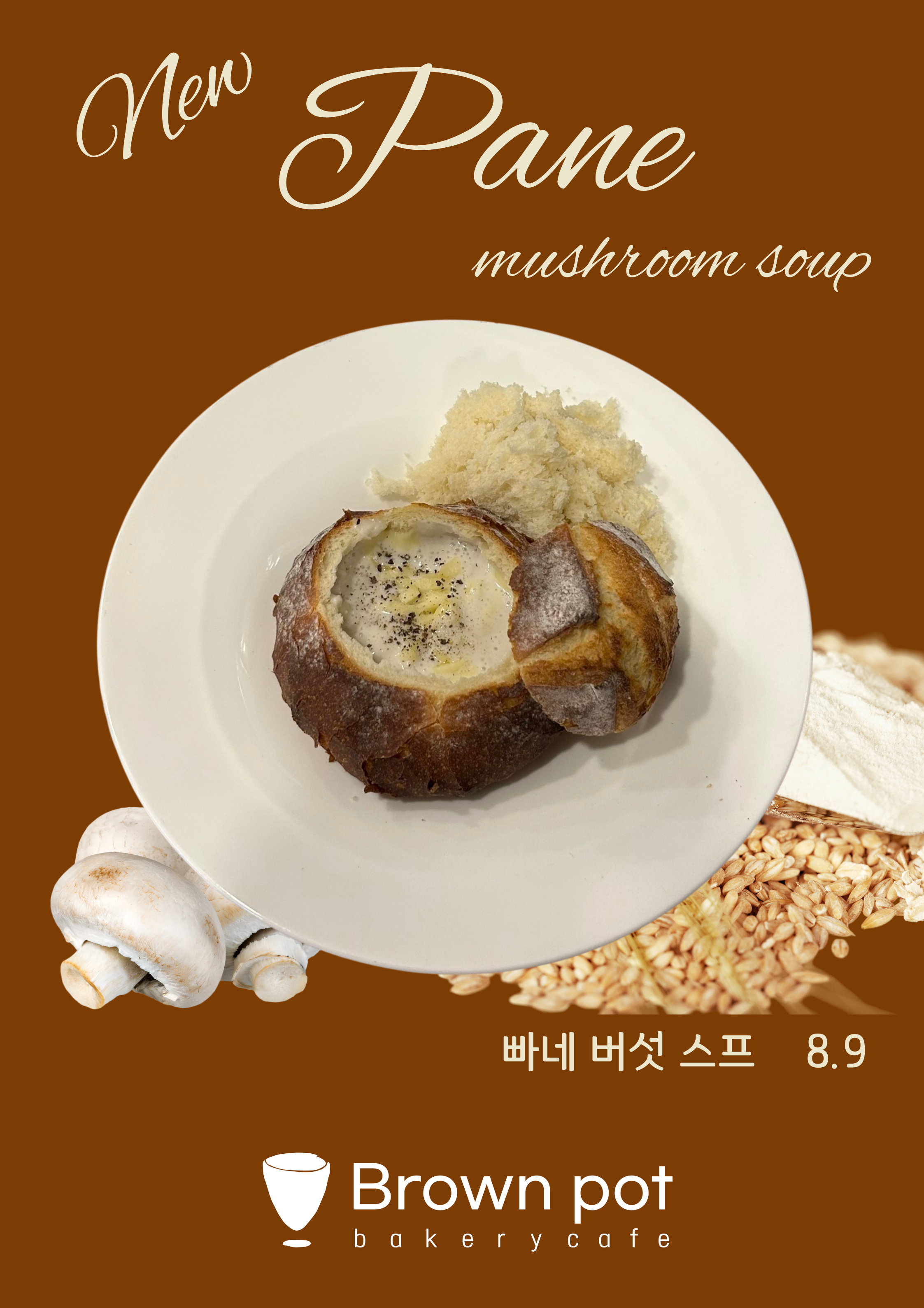 브라운팟 베이커리/카페