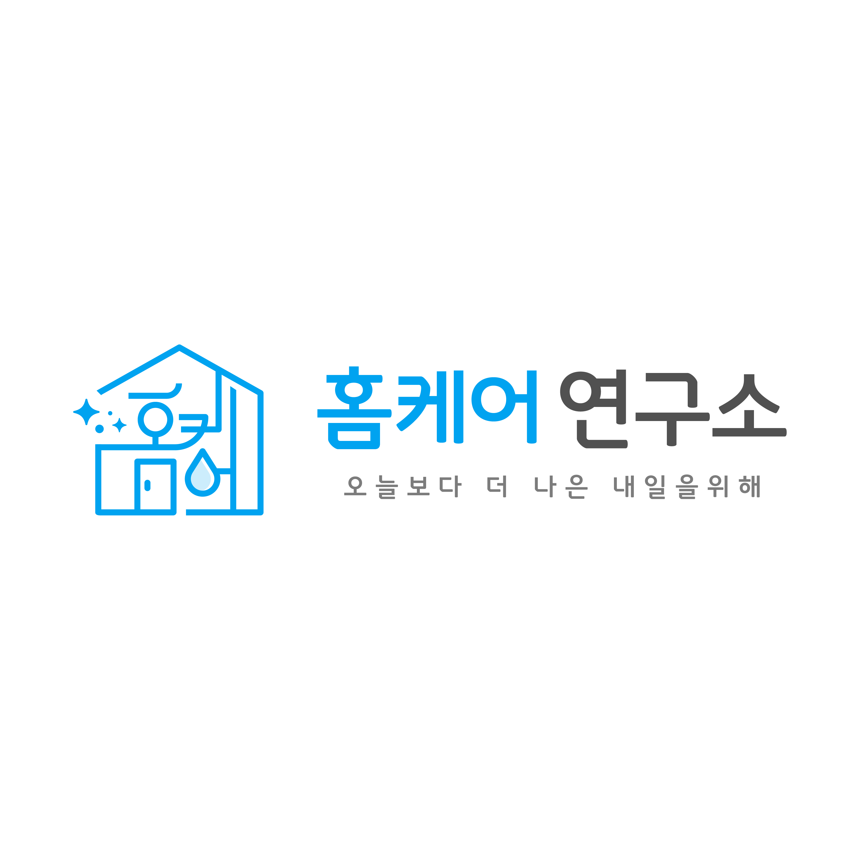 홈케어연구소