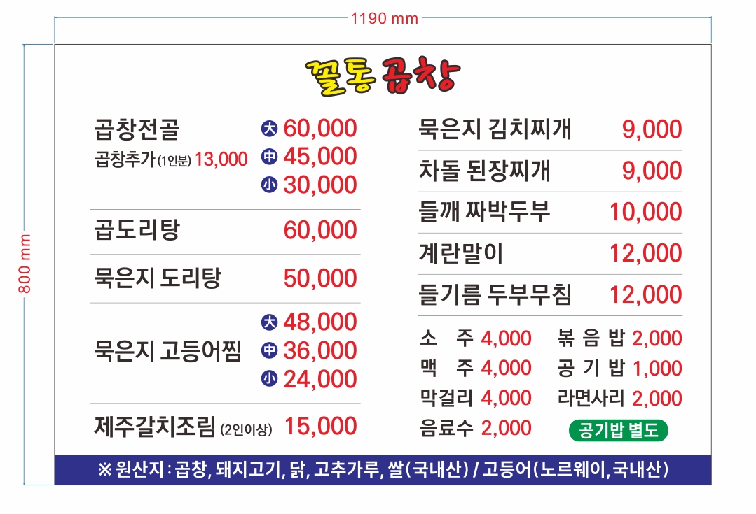 꼴통곱창