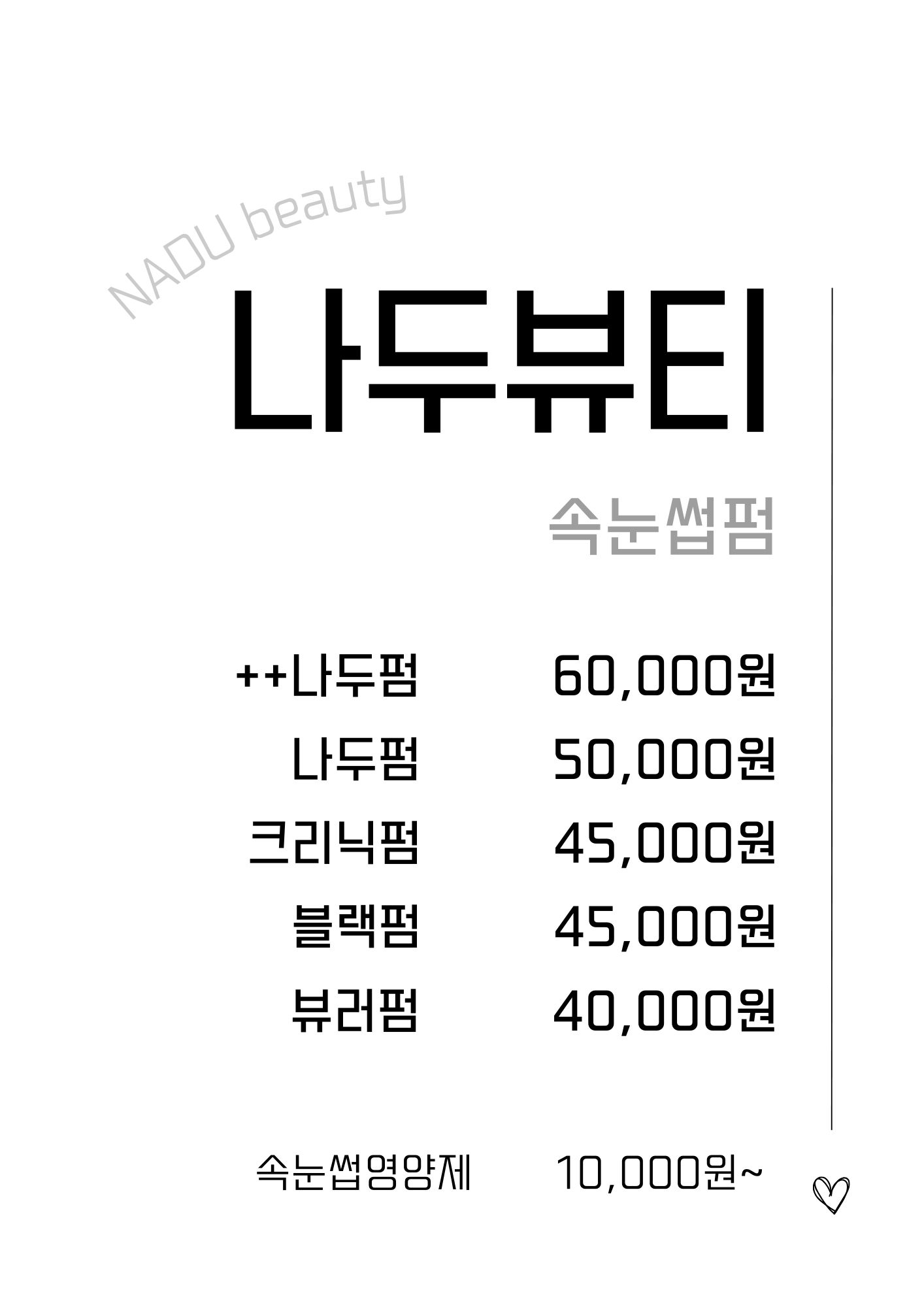 나두뷰티