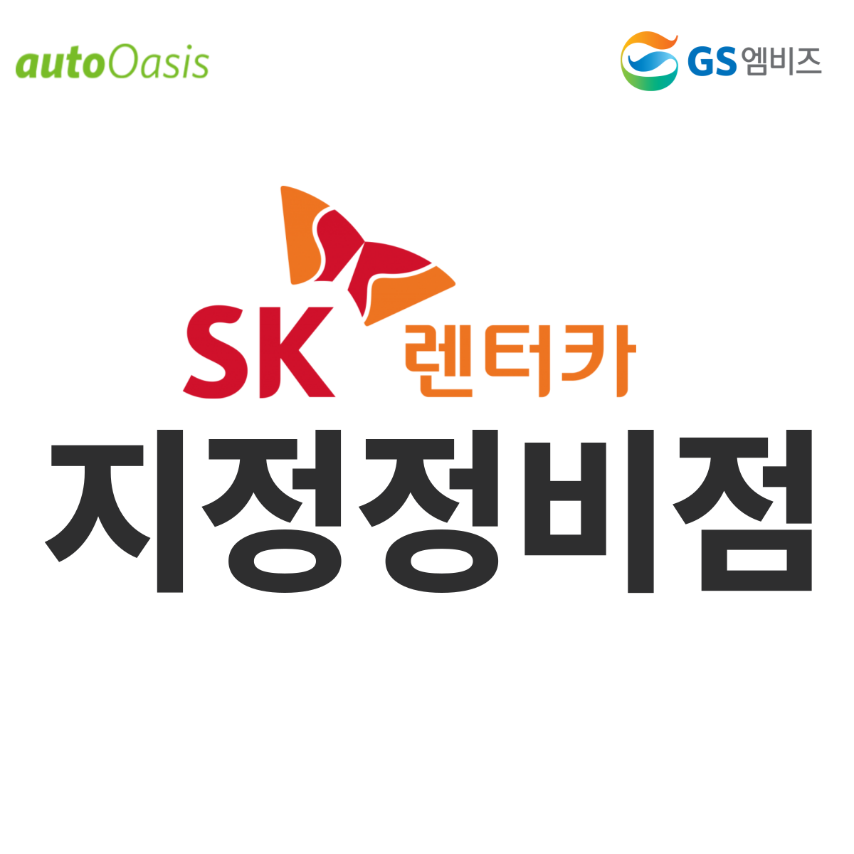 오토오아시스 읍내점 대표 이미지