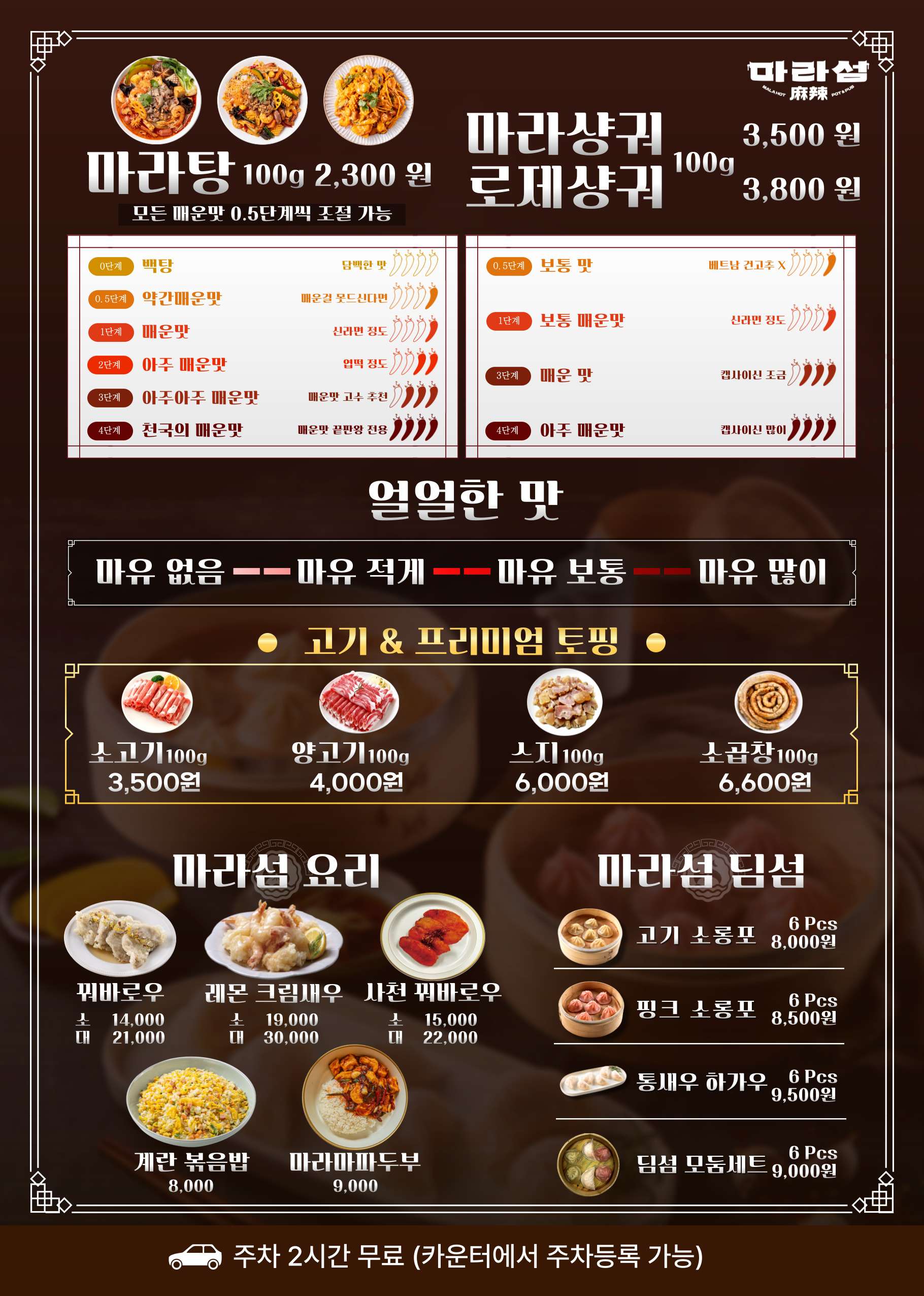 마라섬 마린시티점
