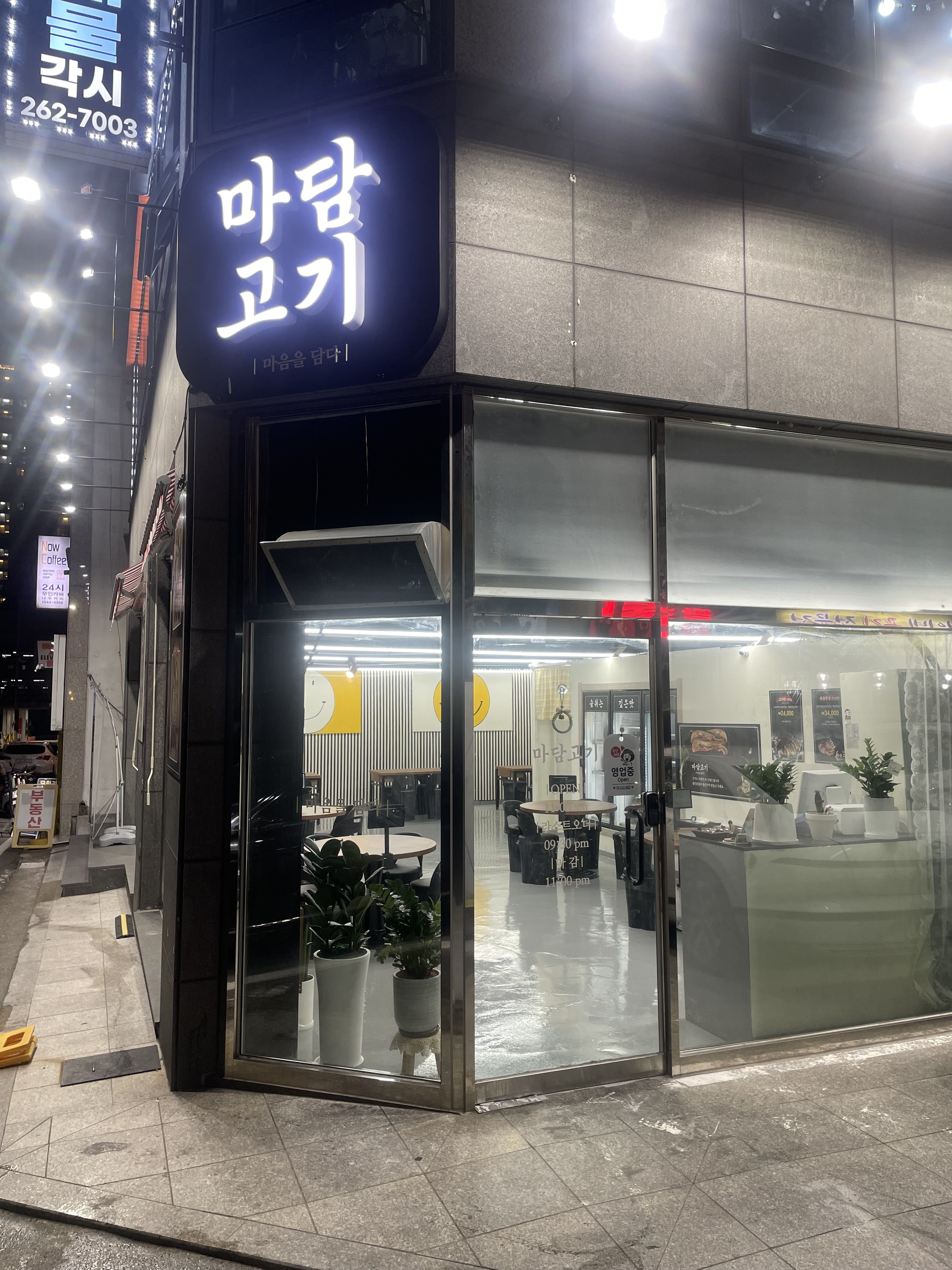 마담고기 창원중앙점