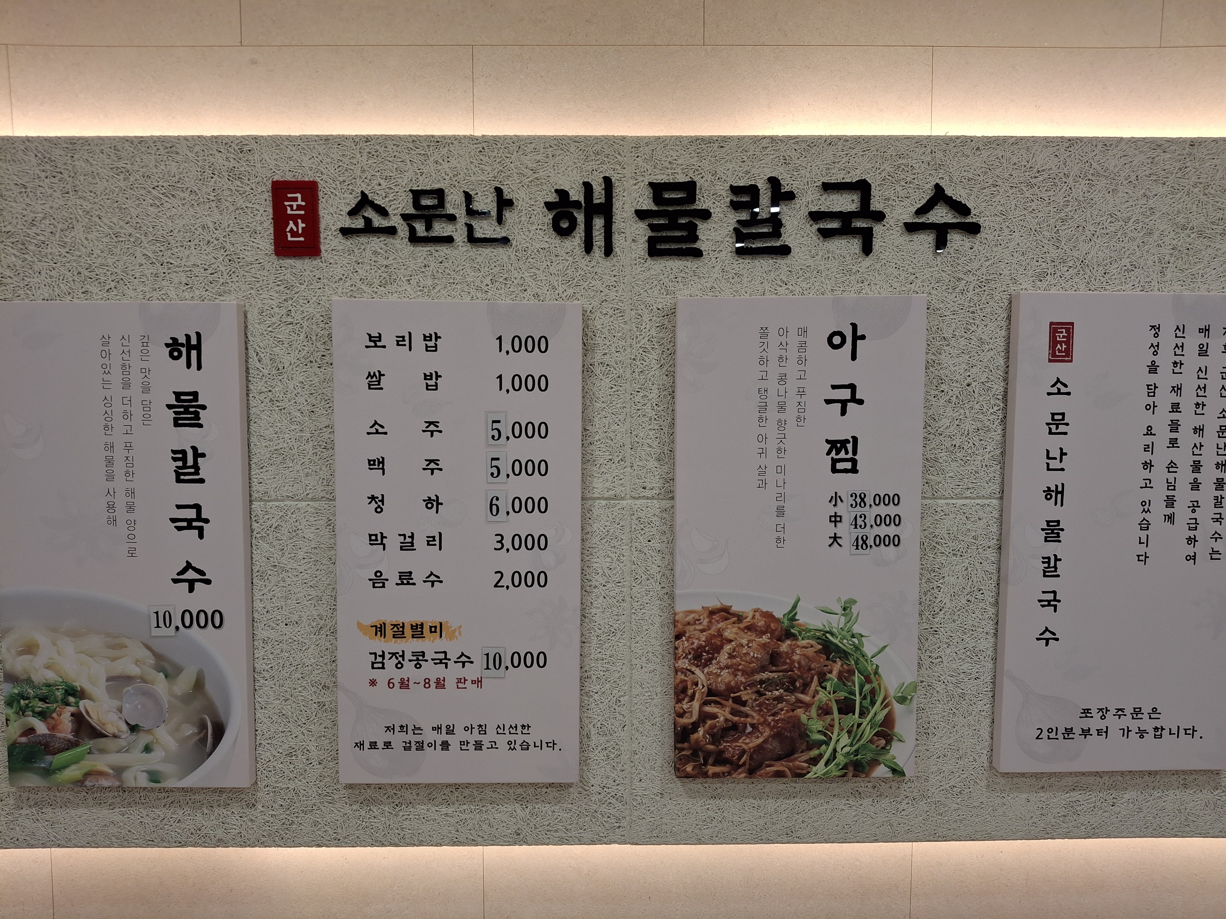 군산소문난해물칼국수