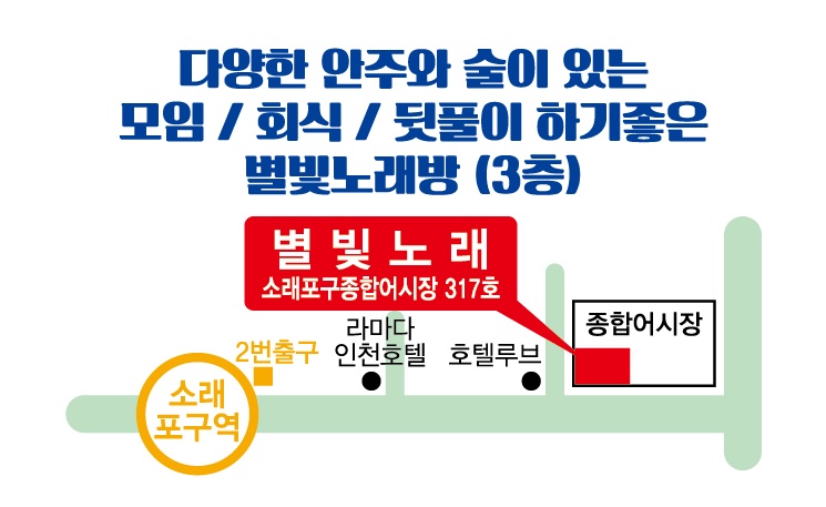 별빛노래주점