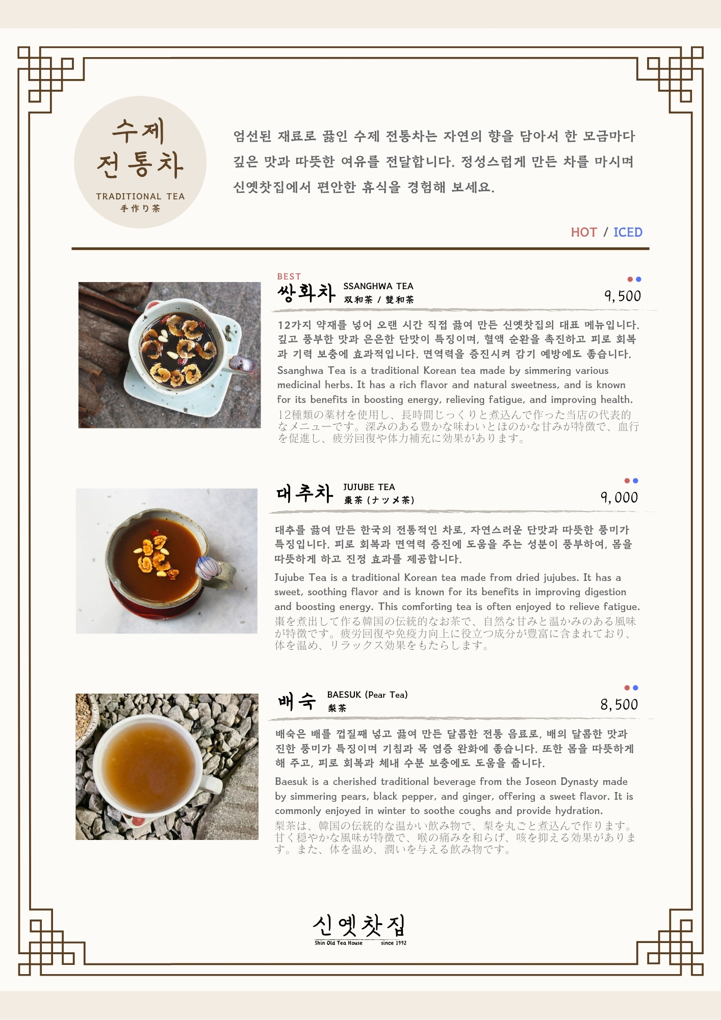 신옛찻집