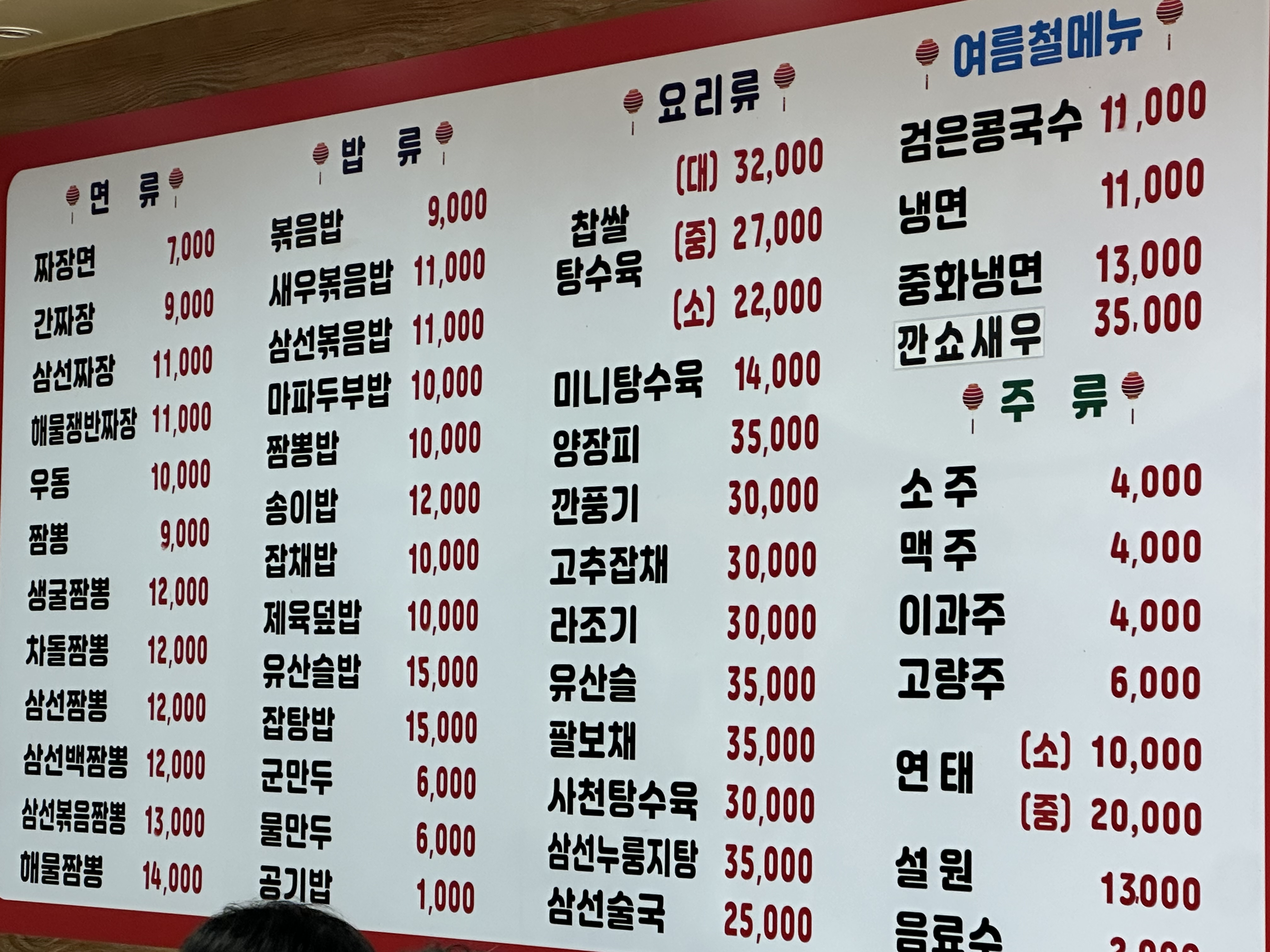 옛날짜장 해물짬뽕