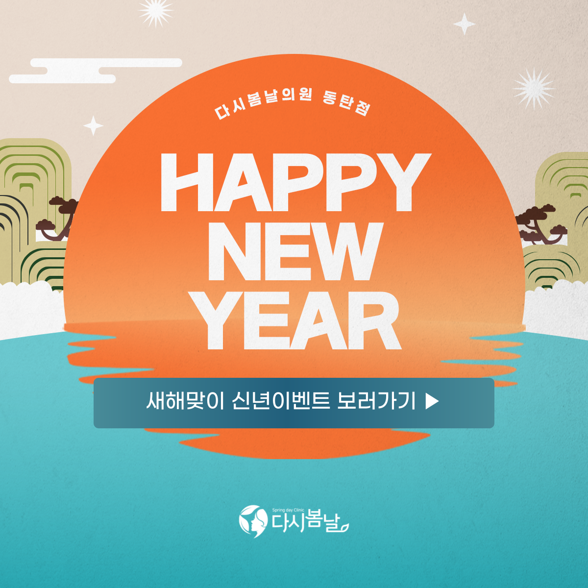 다시봄날의원 동탄