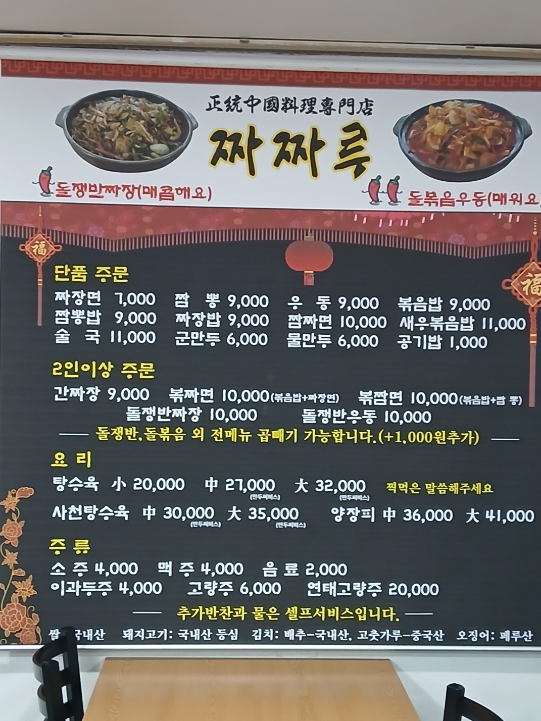 짜짜루