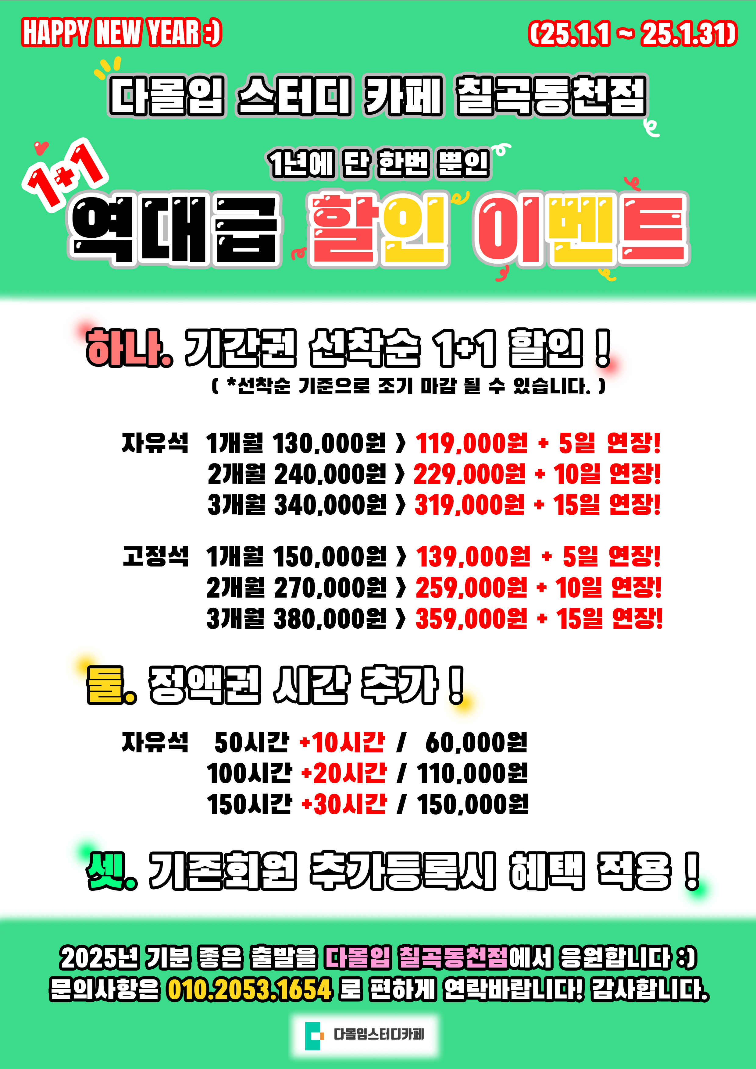 다몰입스터디카페 칠곡동천점