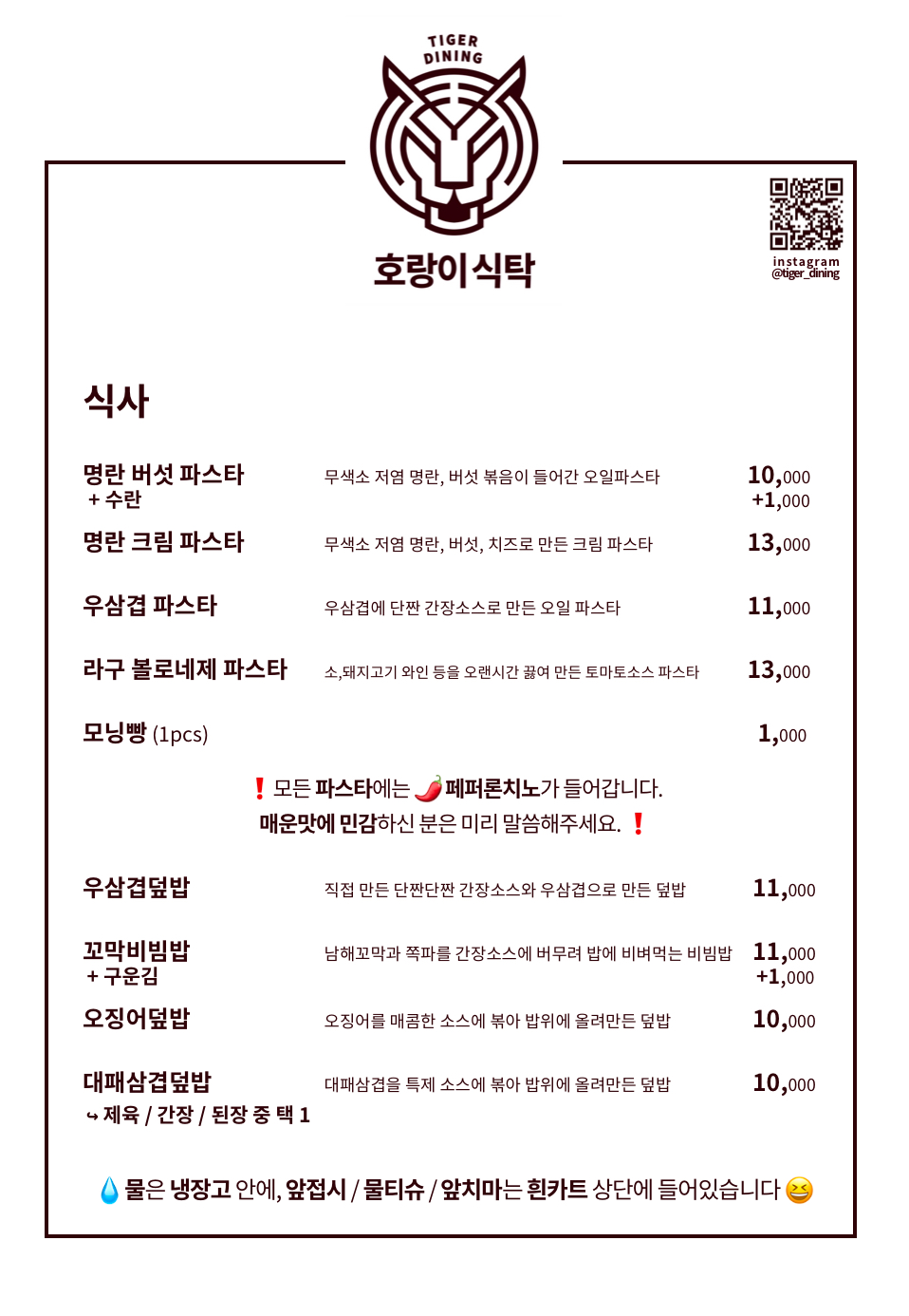 호랑이식탁