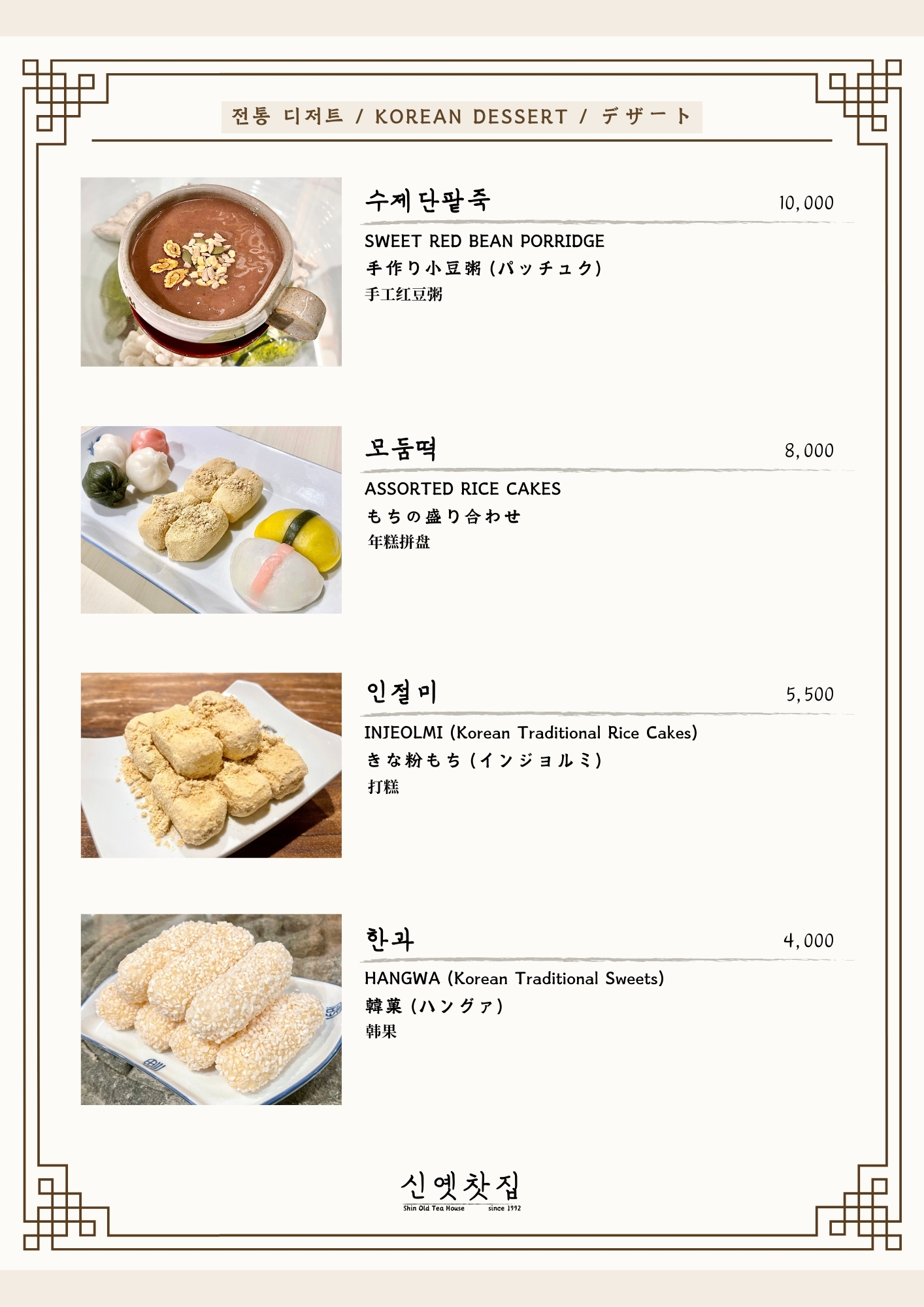 신옛찻집