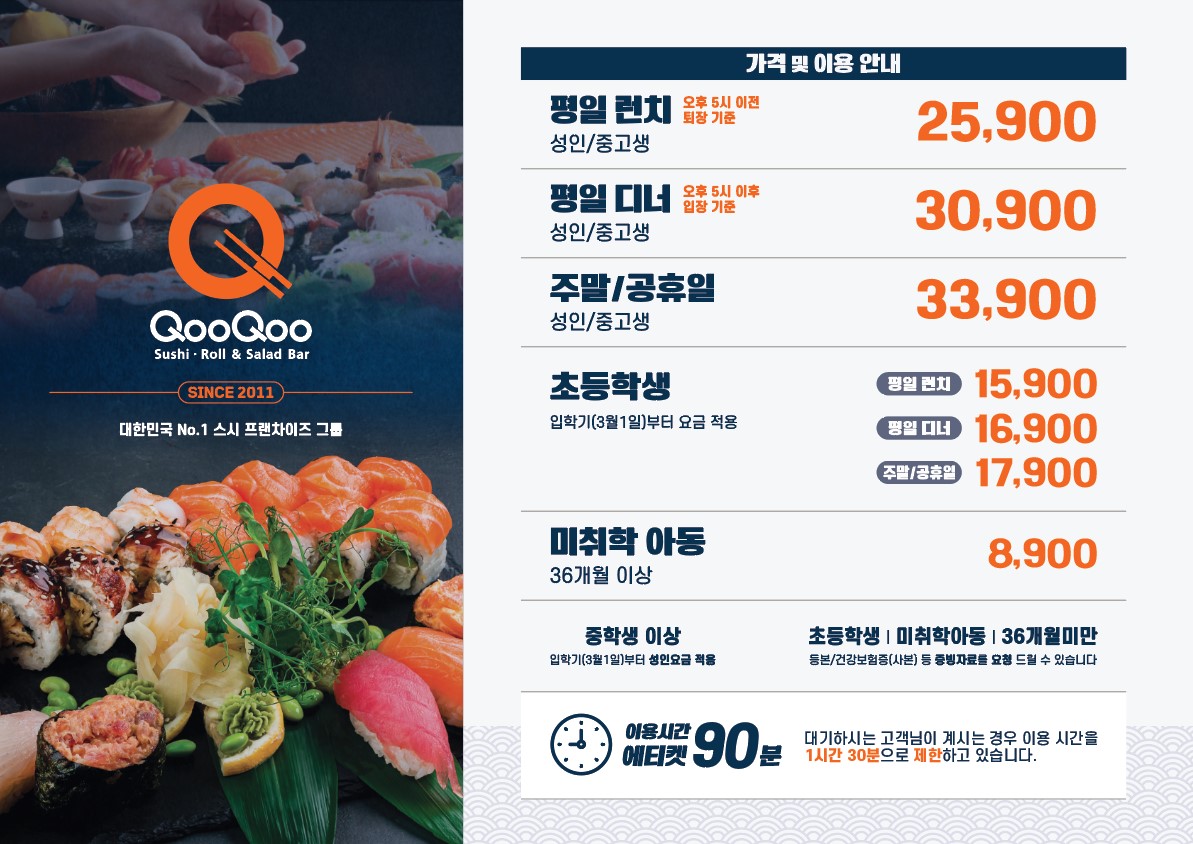 쿠우쿠우 김포운양점 설명사진