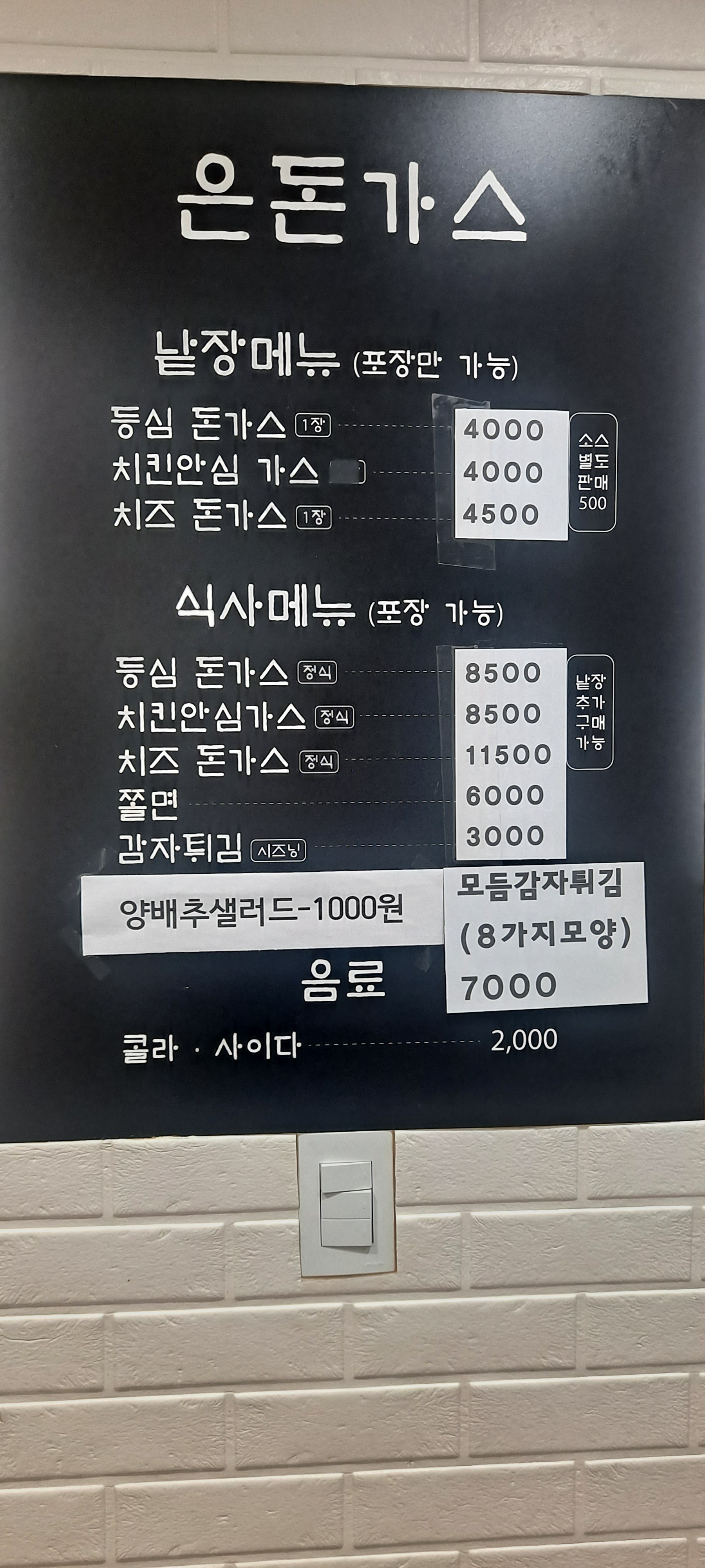 은돈가스