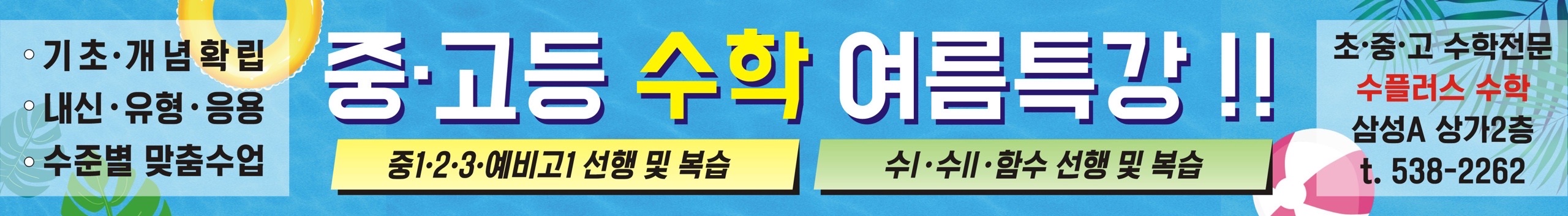 수플러스수학교습소