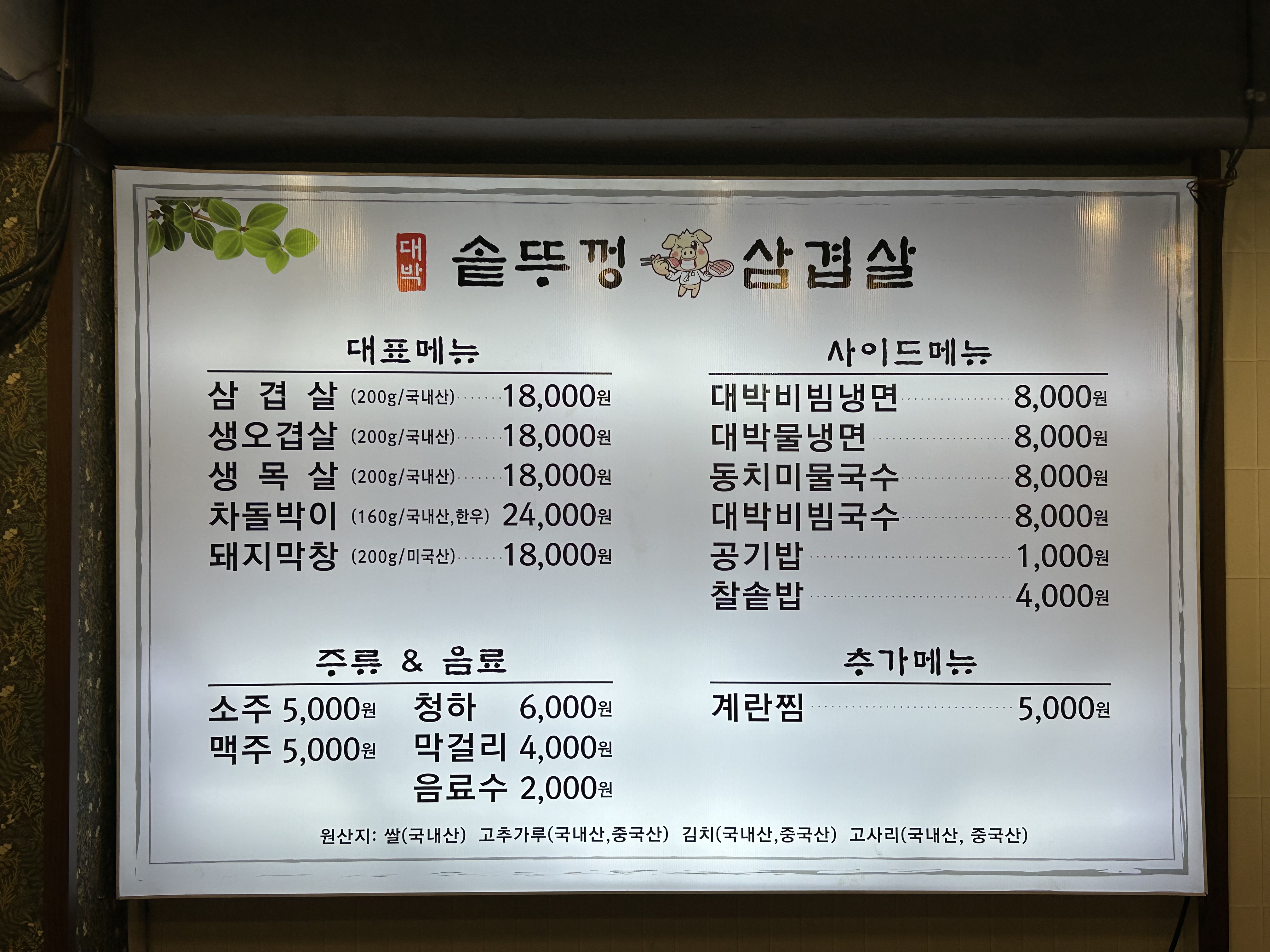 대박솥뚜껑삼겹살