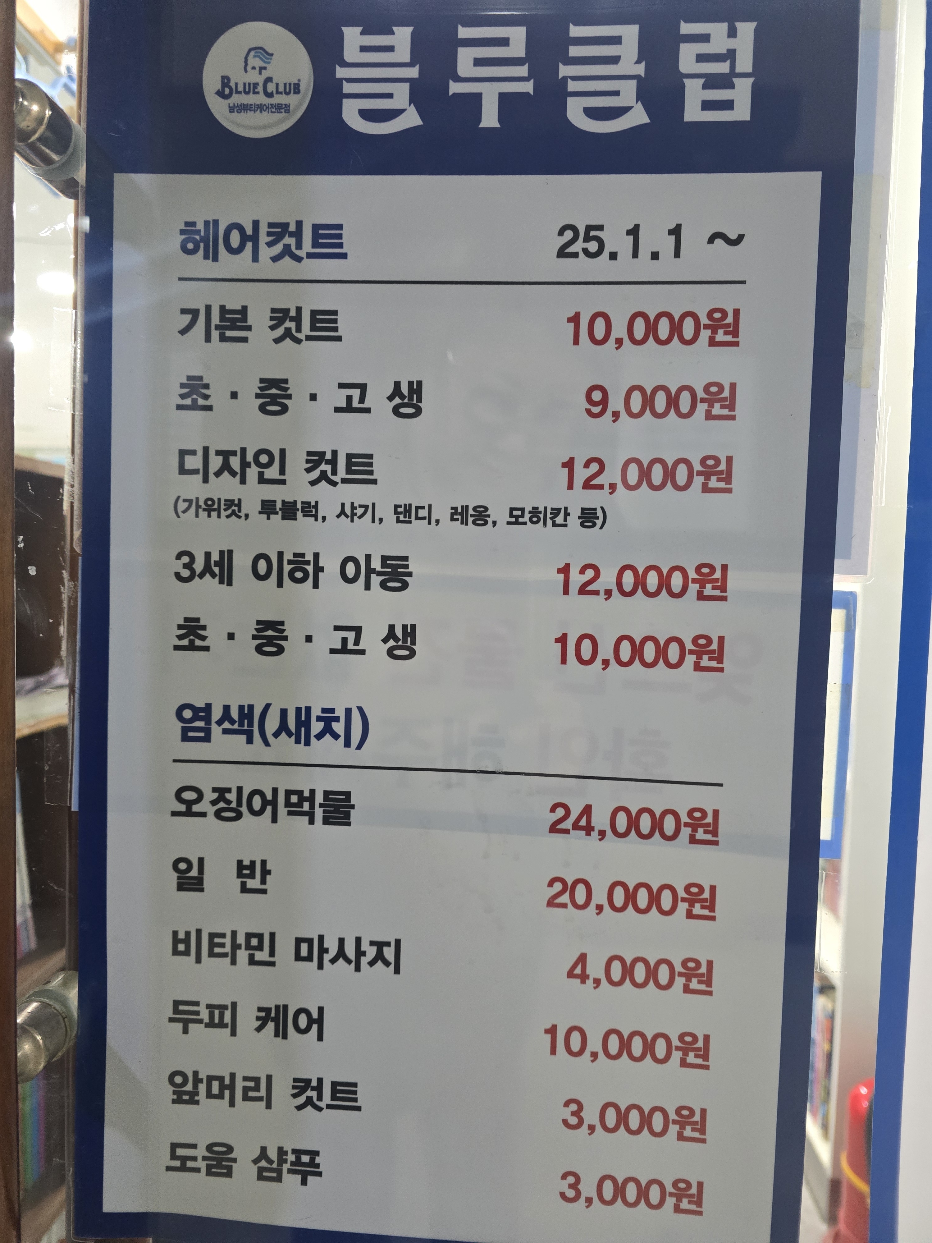 블루클럽 과천점