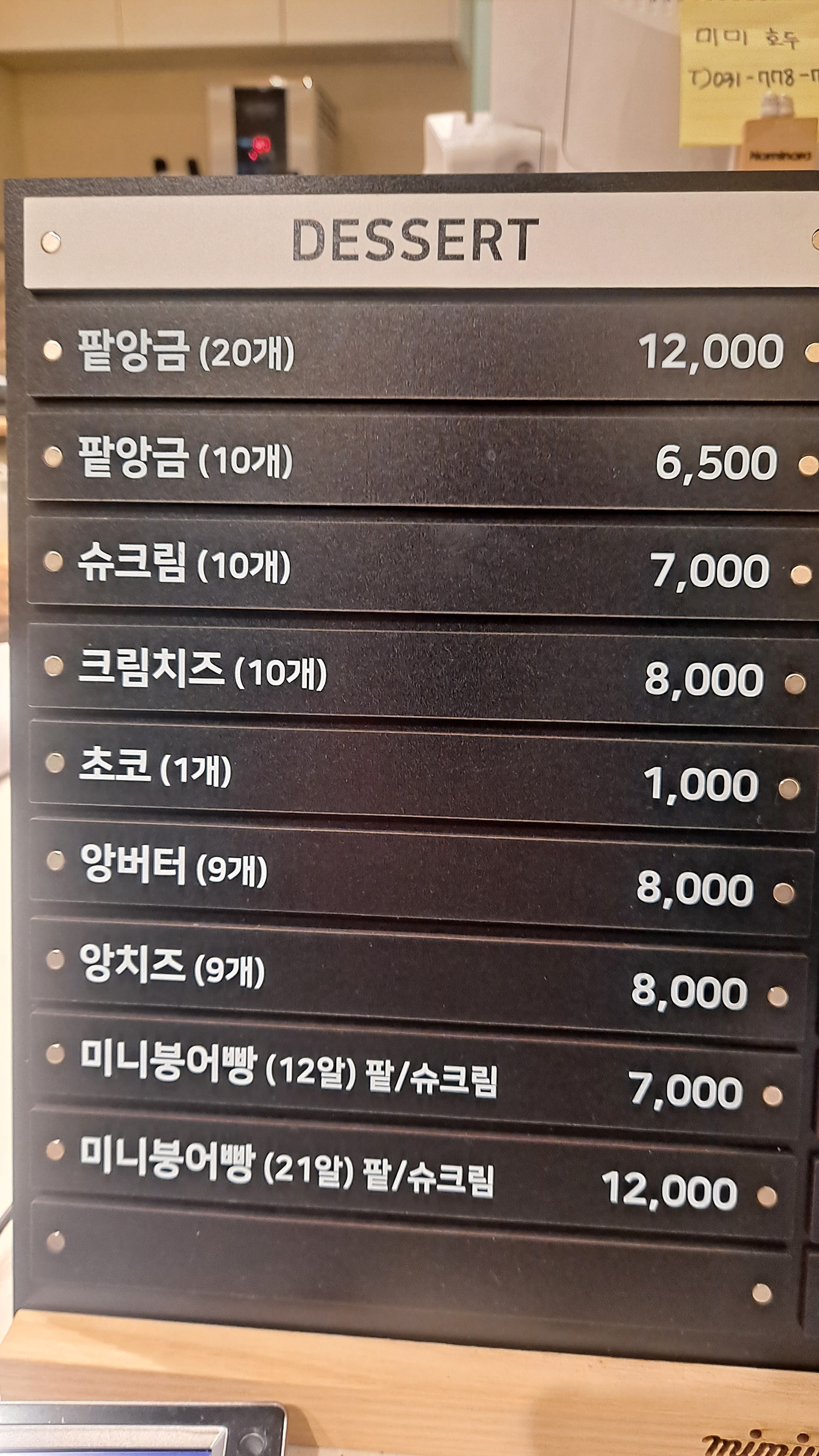 미미호두 분당서현점
