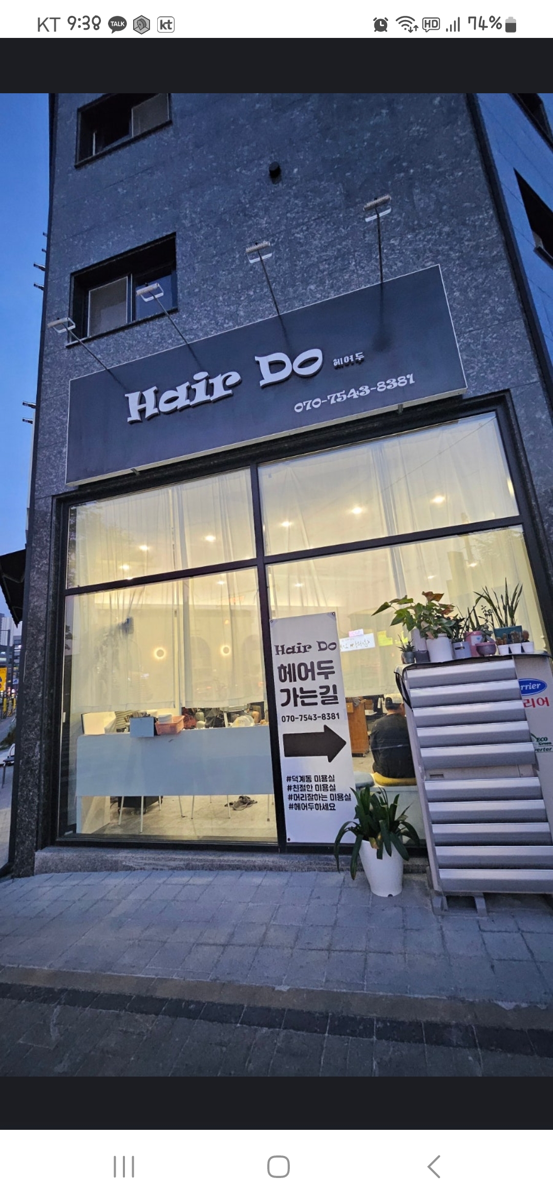 헤어두