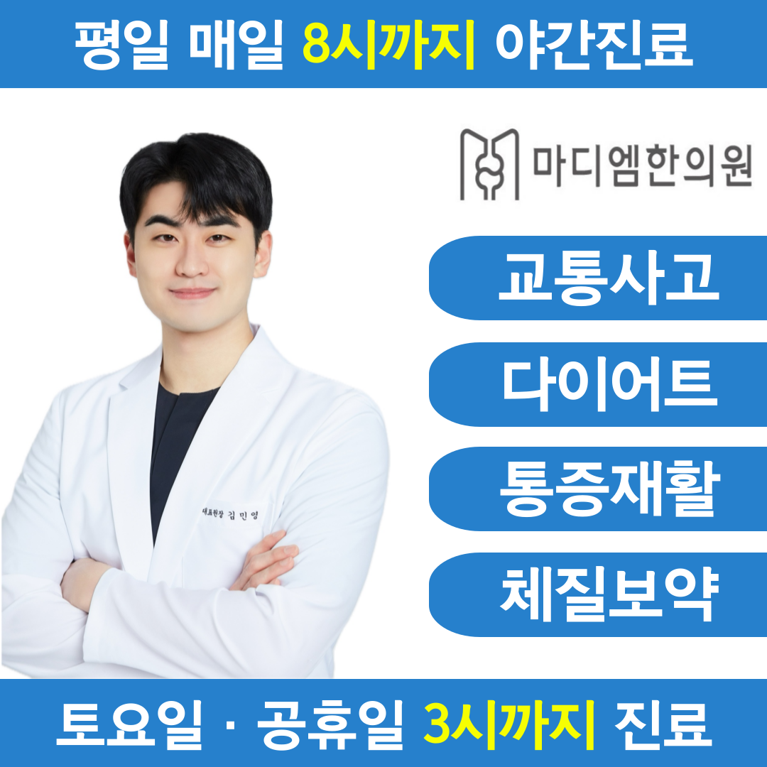 마디엠한의원 파주운정점