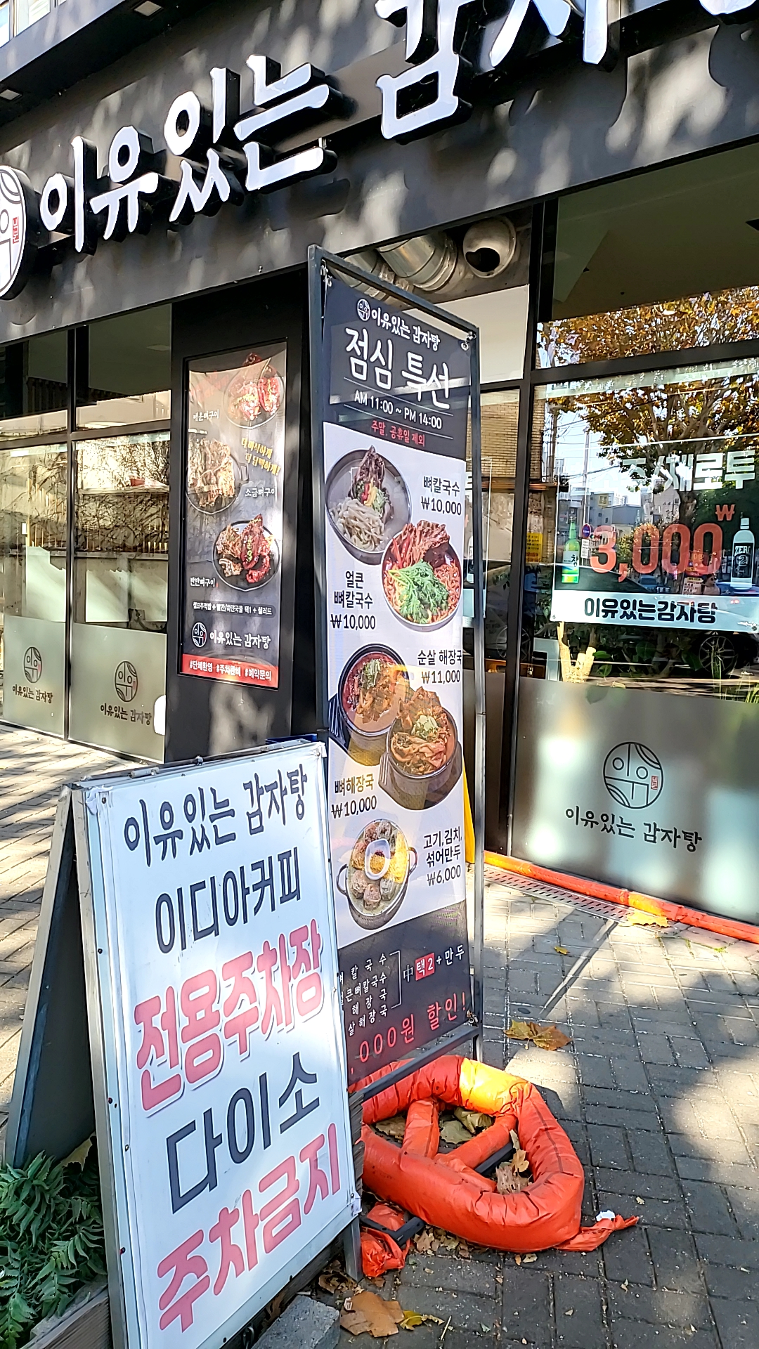 이유있는감자탕 대현점