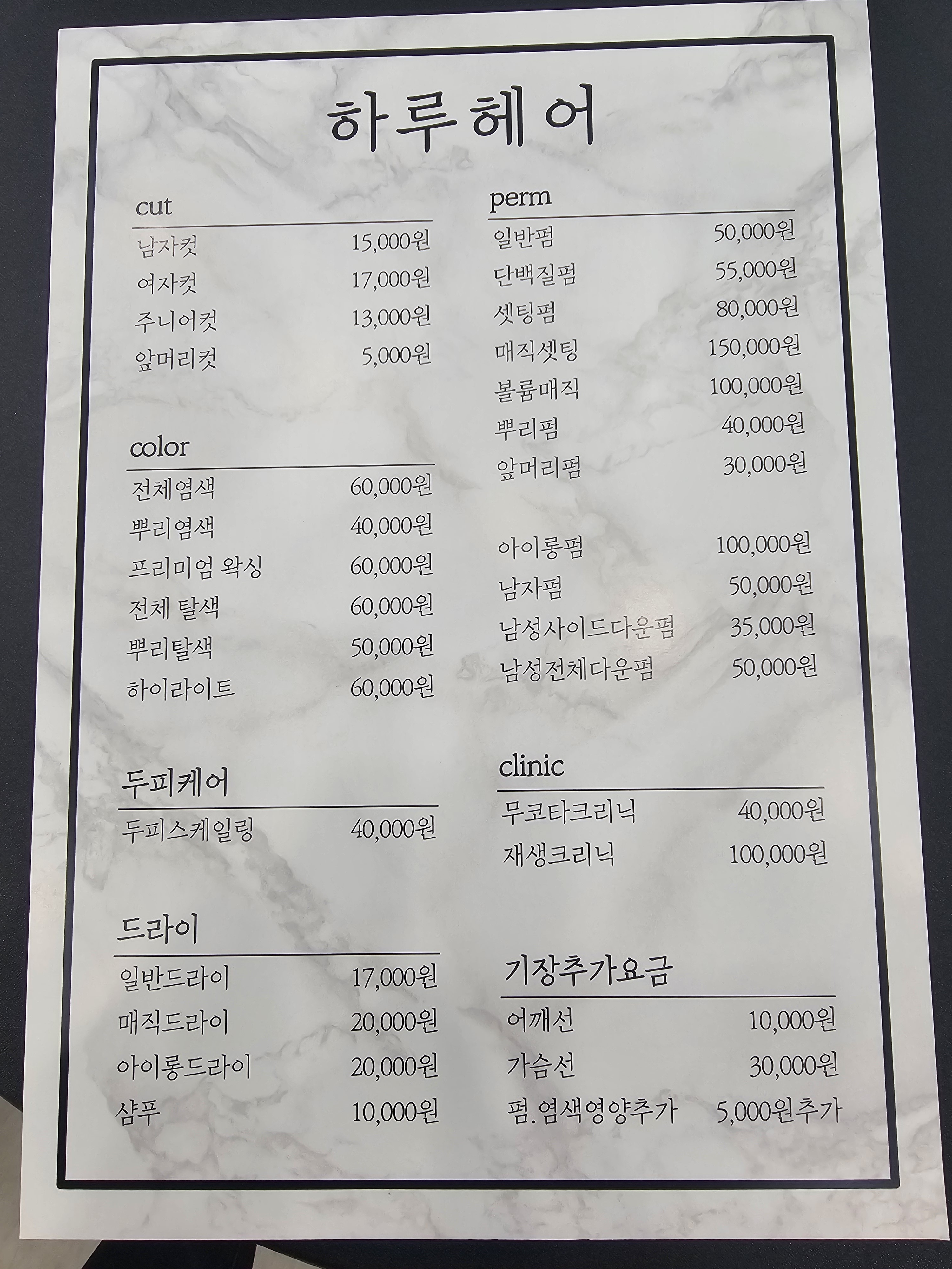 하루헤어
