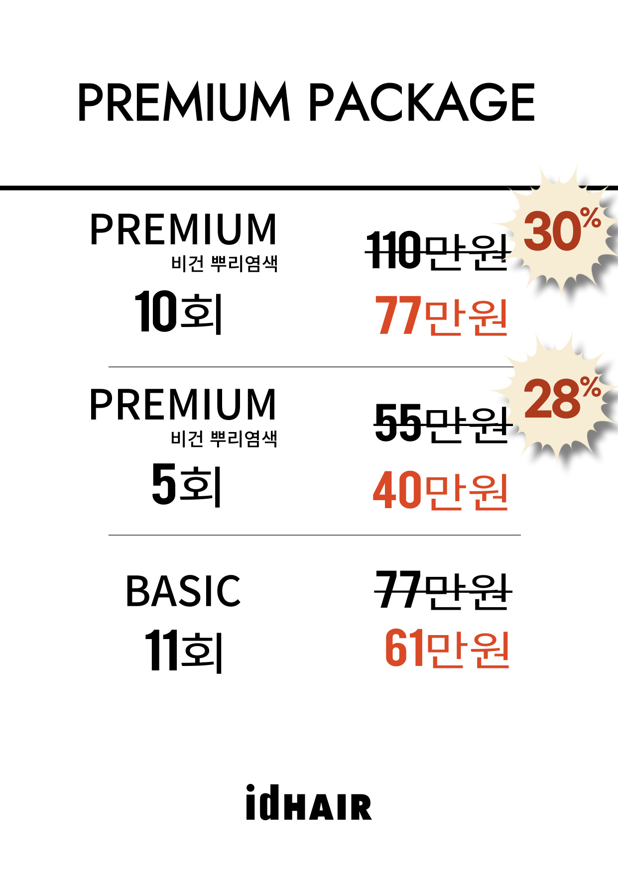 아이디헤어 문정점