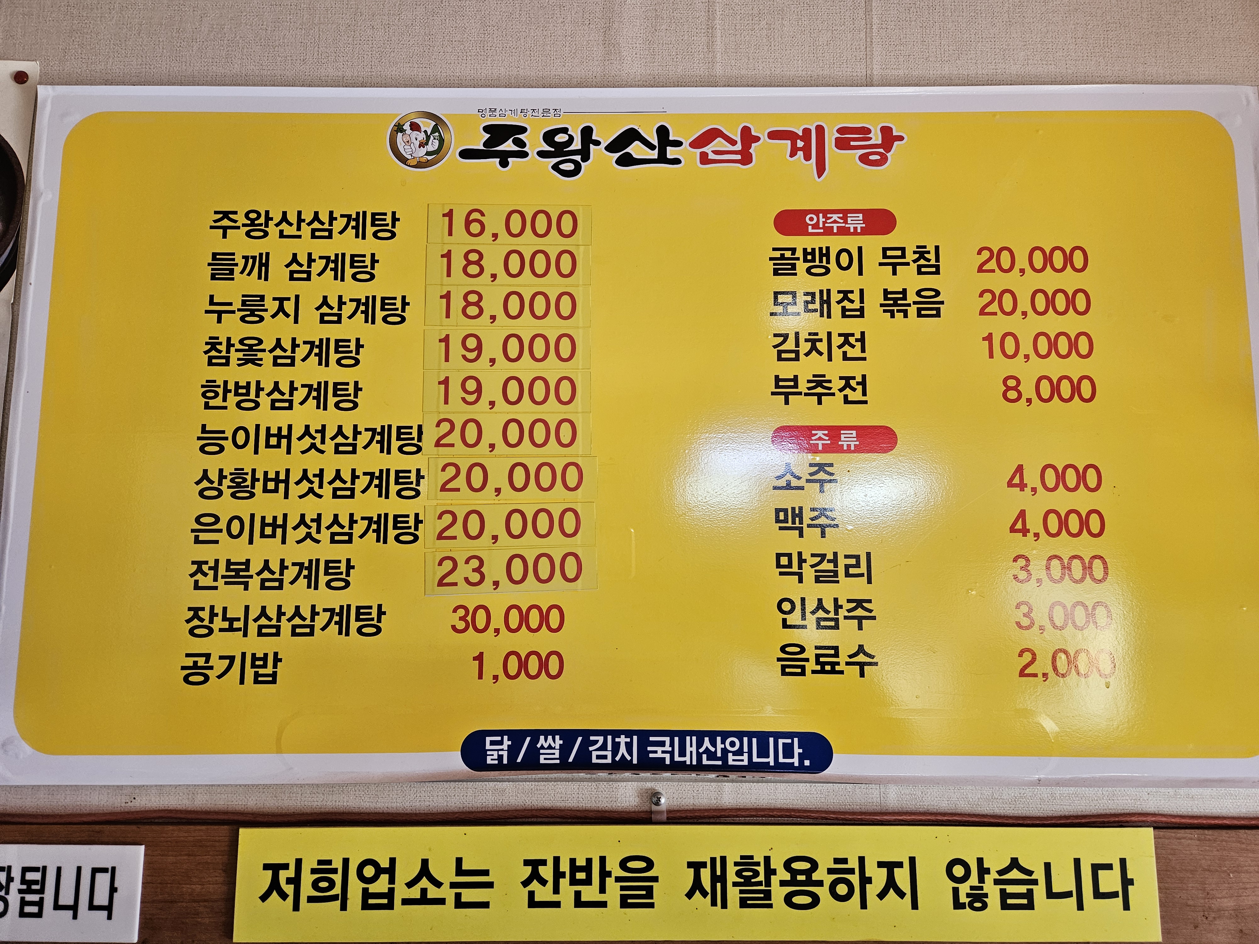 주왕산삼계탕