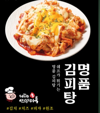 쉐프의생안심탕수육 별내점