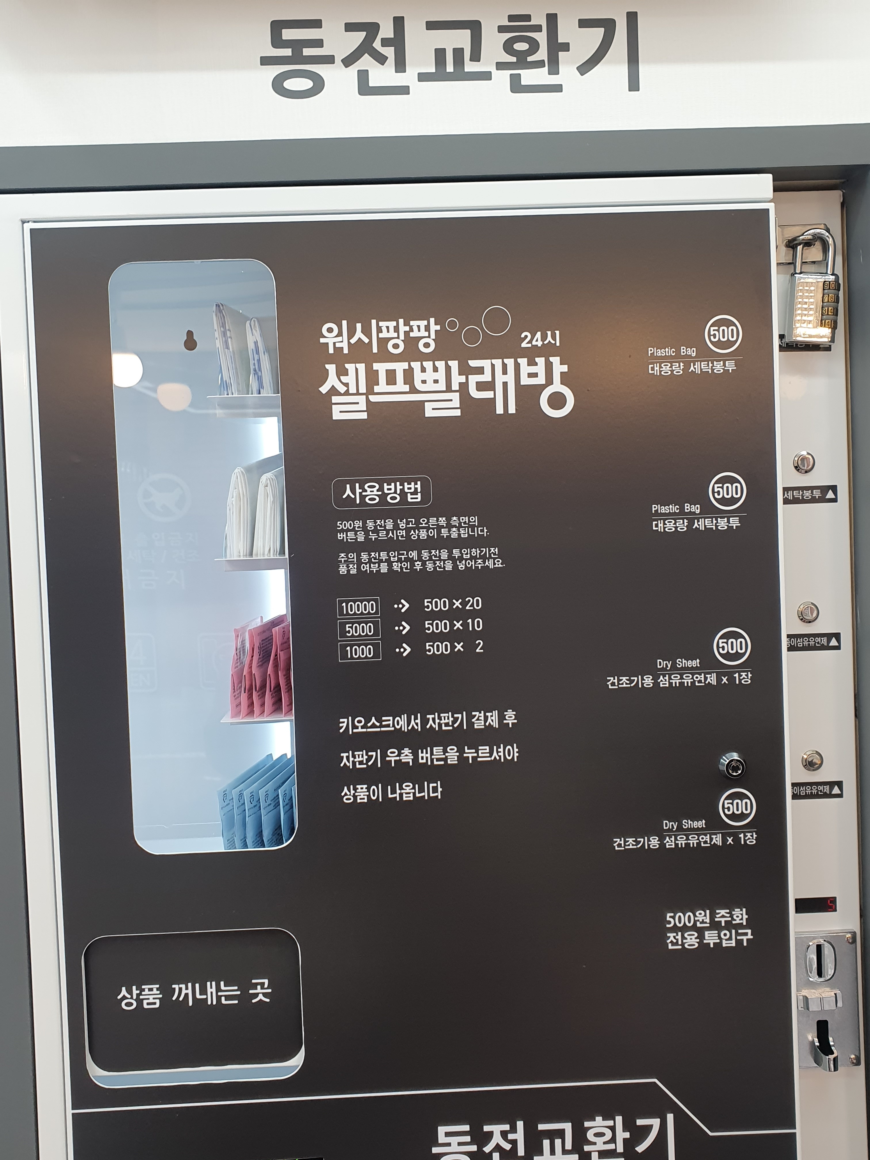 워시팡팡 무인셀프빨래방 인천부개점