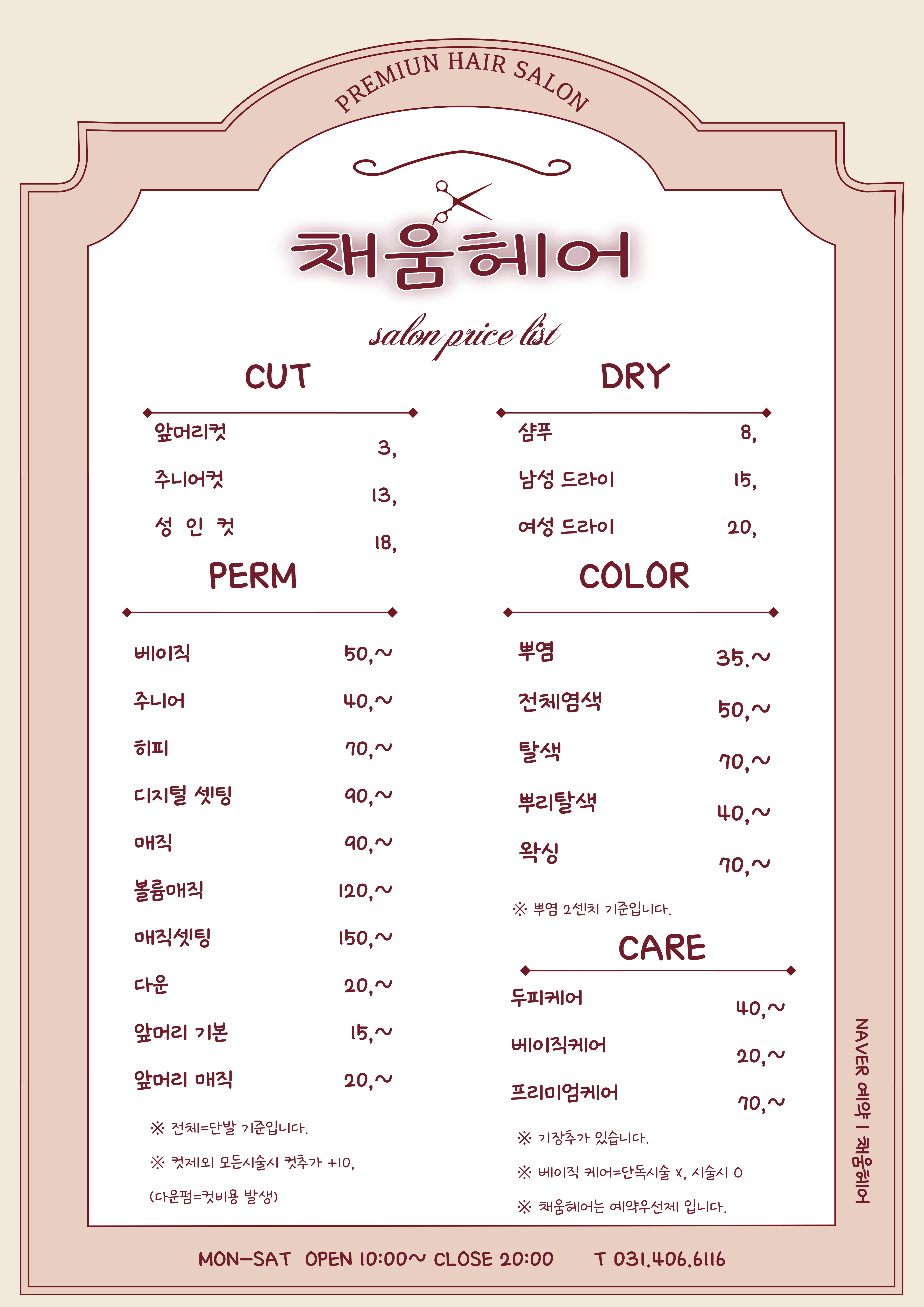 채움헤어