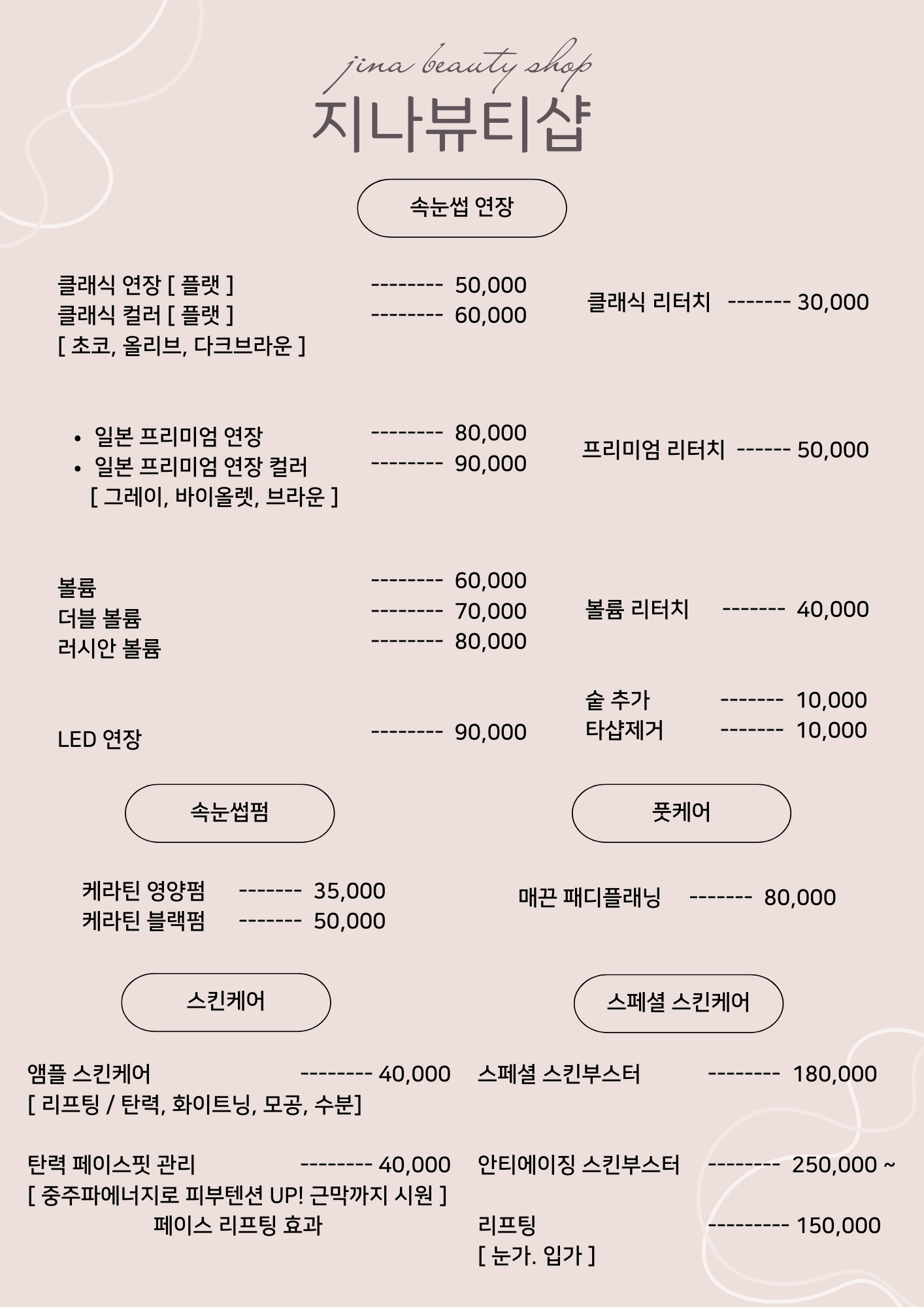 지나뷰티샵