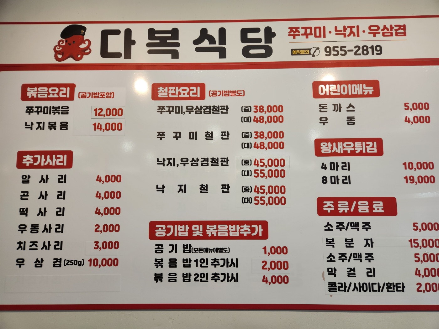 다복식당 본점