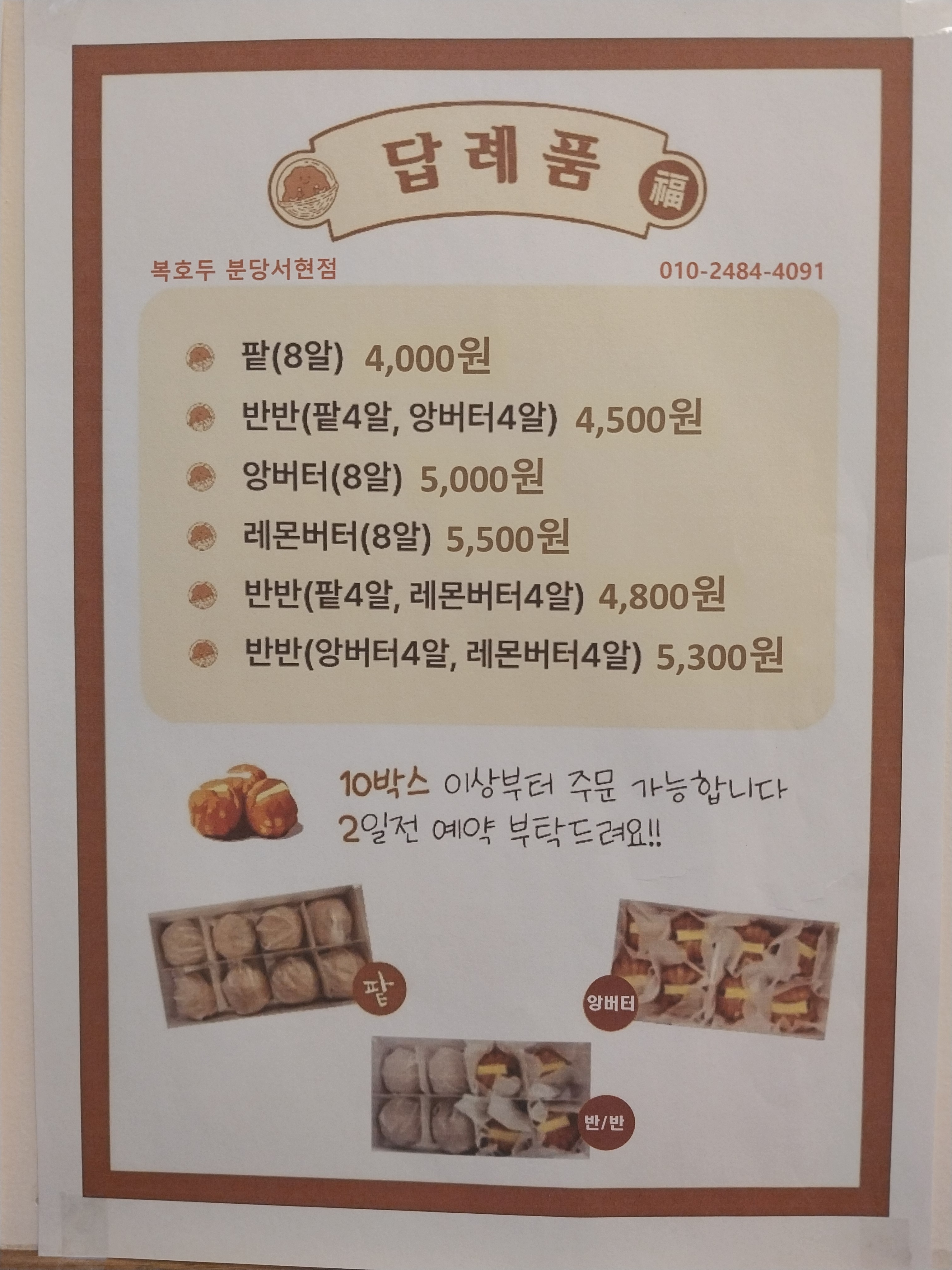 복호두 분당서현점