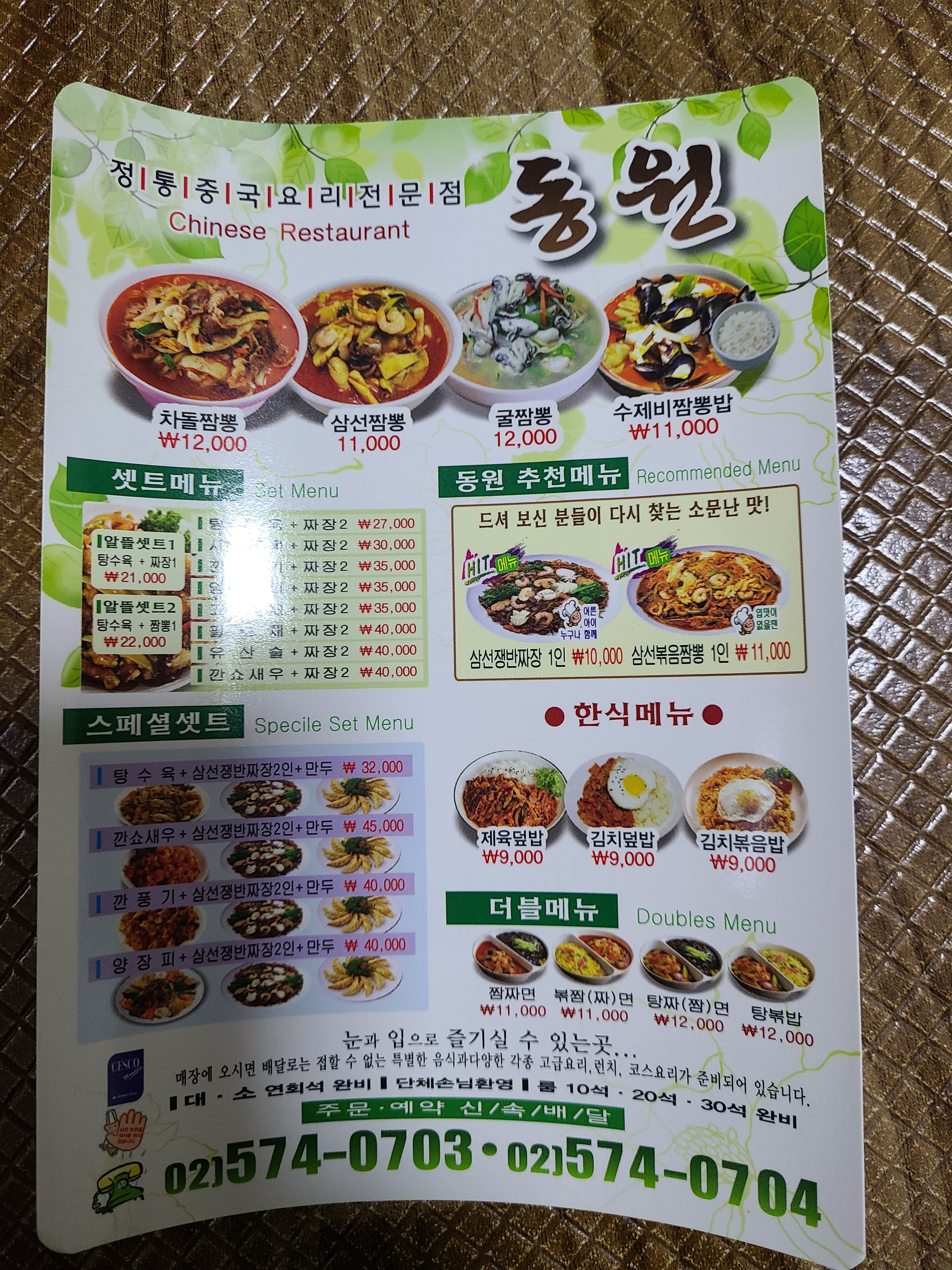 동원중화요리