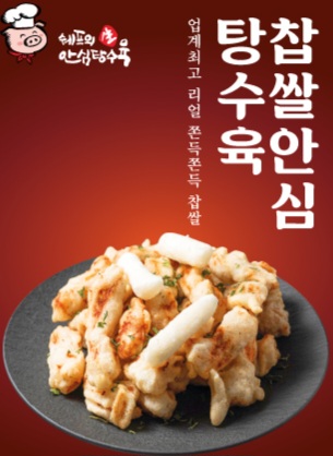 쉐프의생안심탕수육 별내점