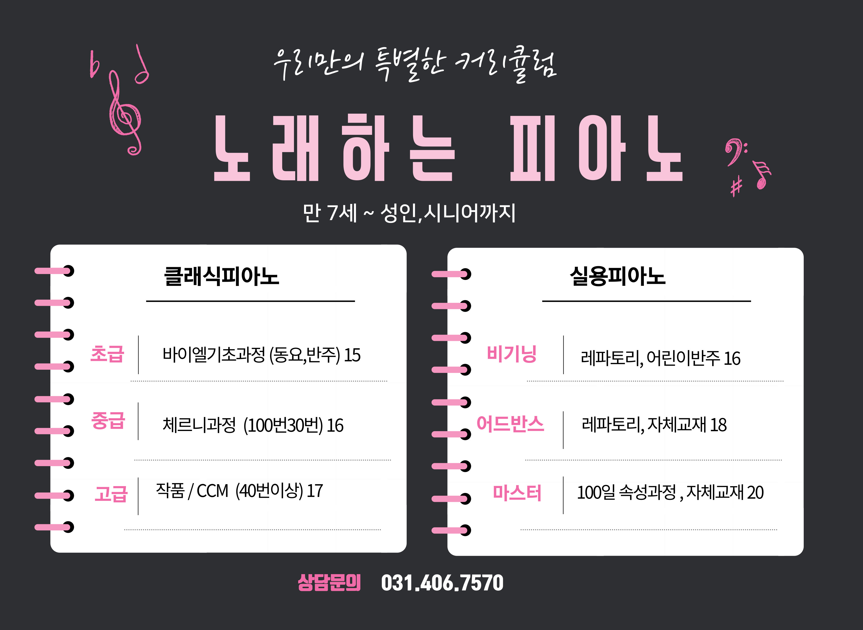 노래하는피아노 음악교습소