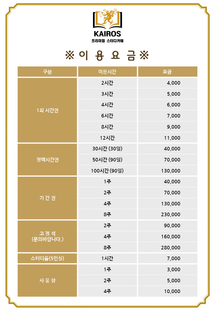 스터디카페 카이로스 대표이미지
