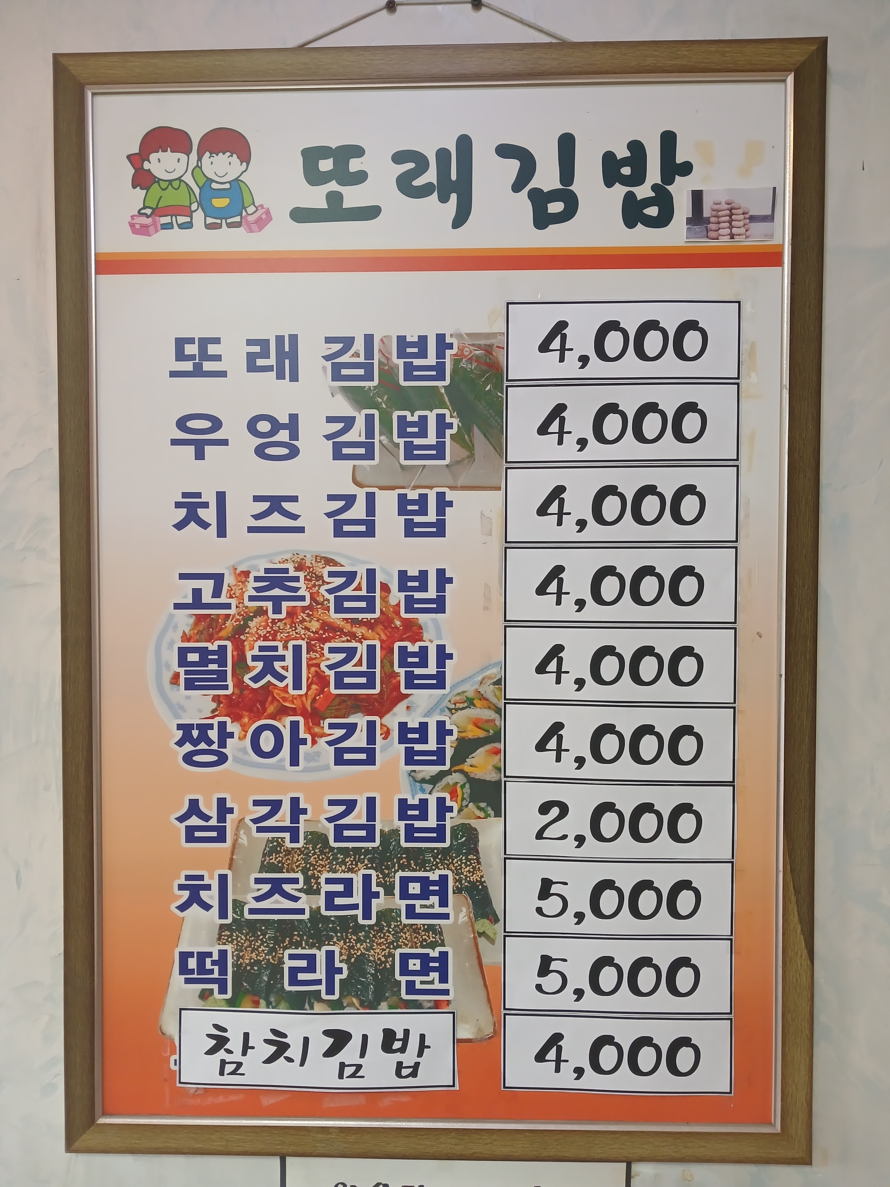 또래김밥 연향점