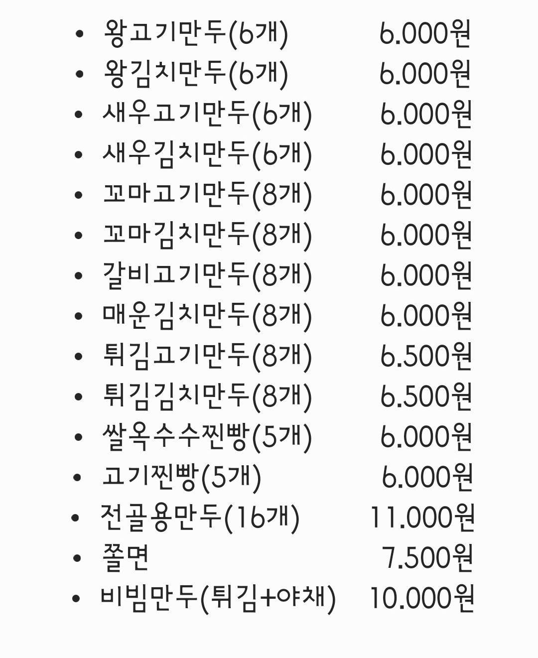 장호덕 손만두 천안백석점