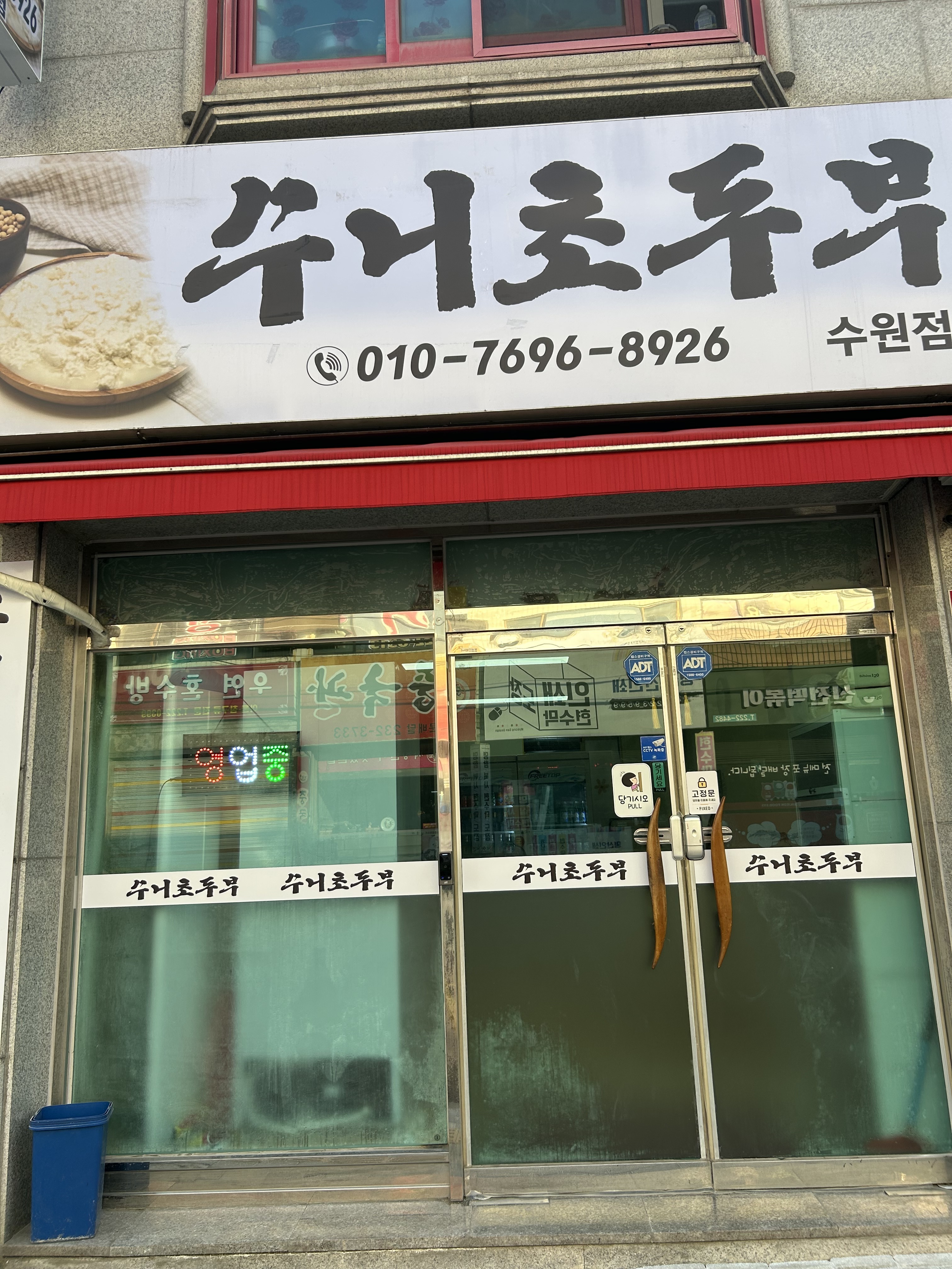 수니초두부